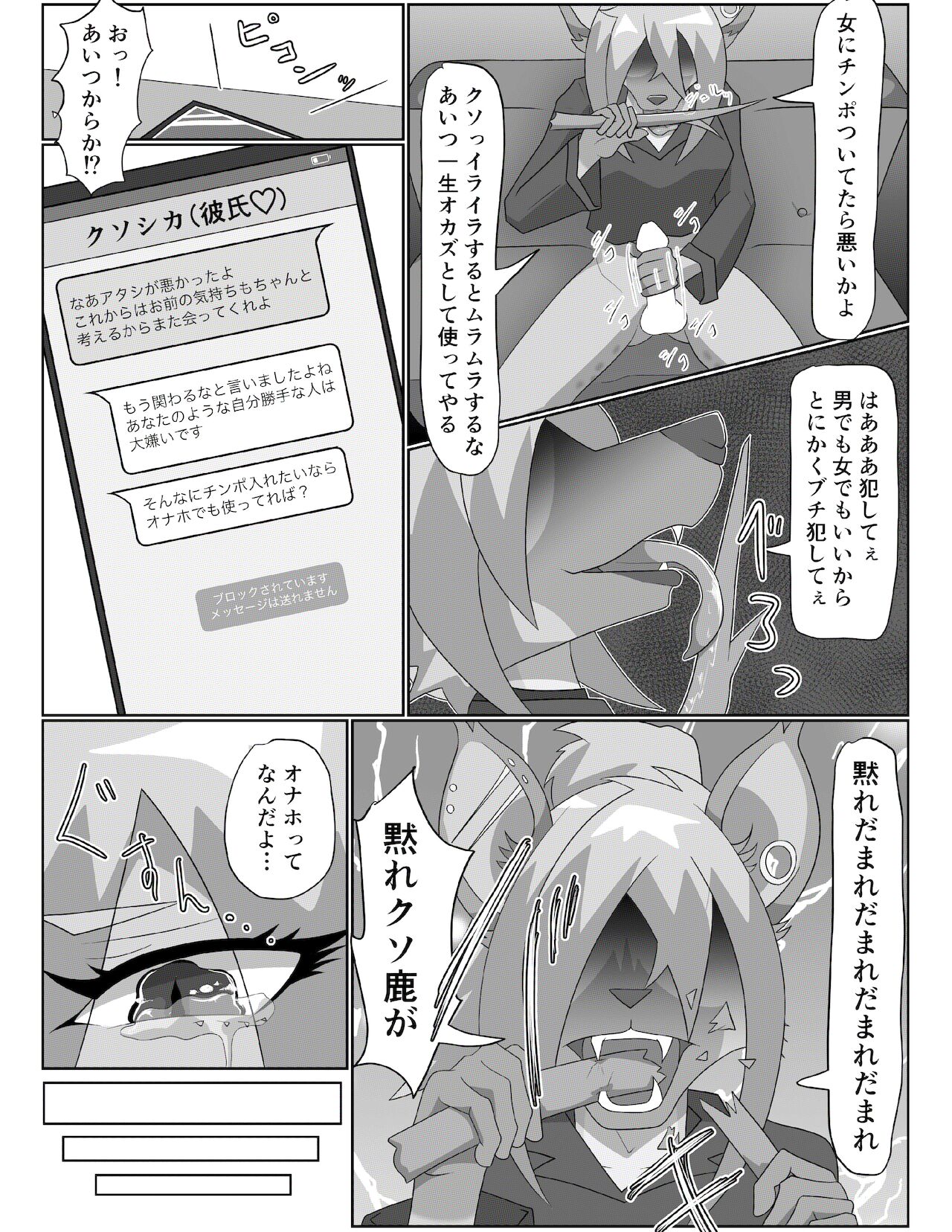 Hyena Nee-san to Onahole-chan page 6 full