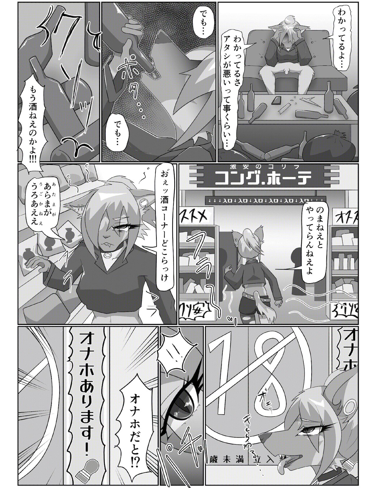 Hyena Nee-san to Onahole-chan page 9 full