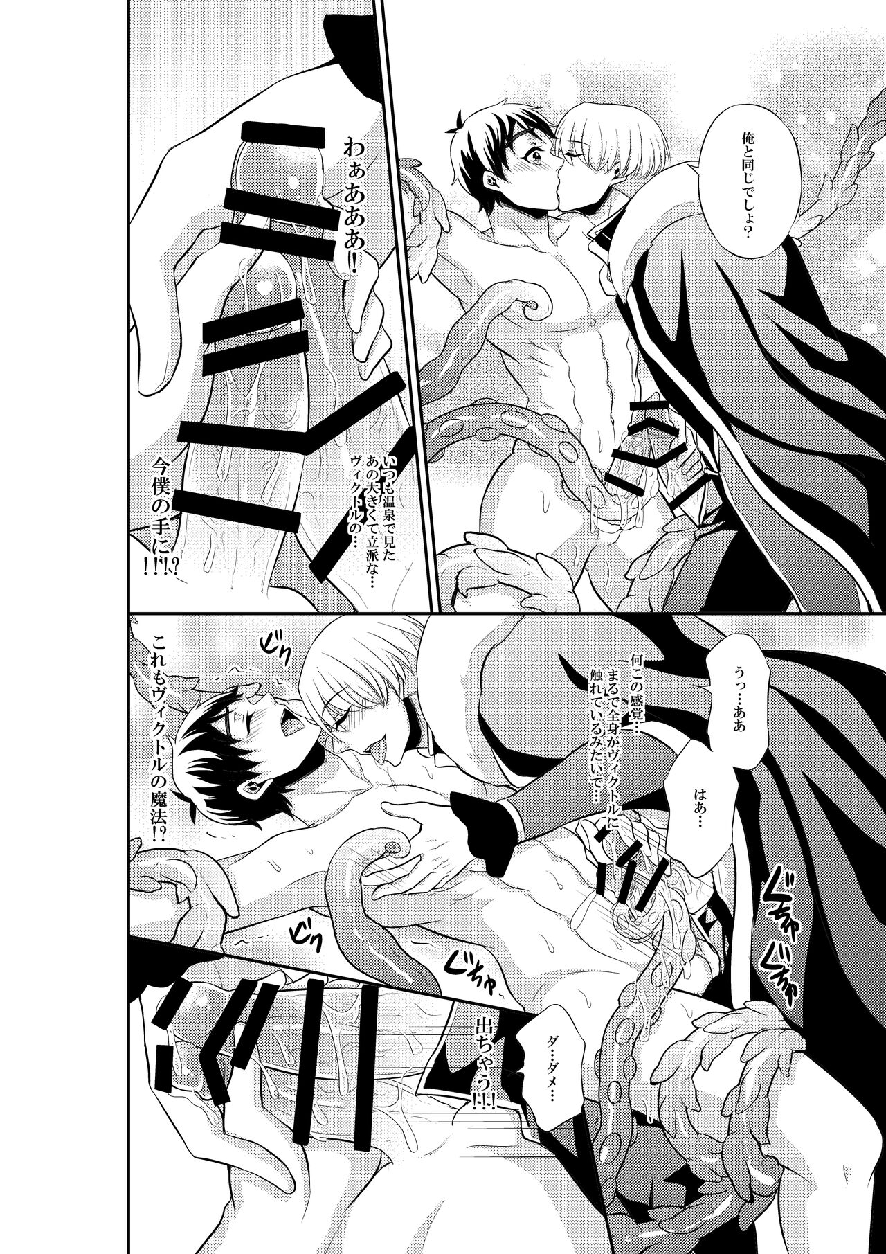 Anna Eros o Iretara Zettai Ninshin Shichau! page 10 full