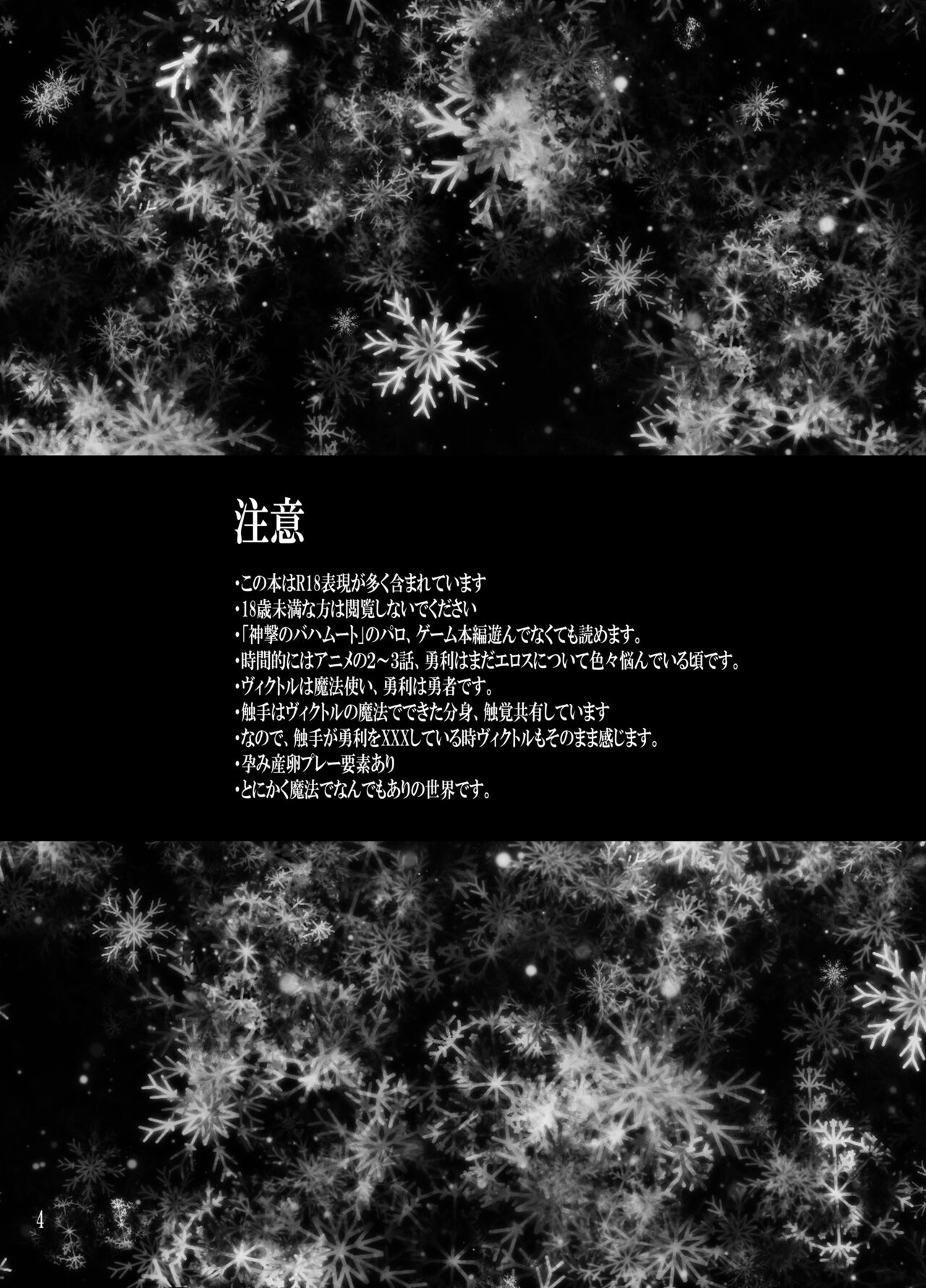 Anna Eros o Iretara Zettai Ninshin Shichau! page 4 full