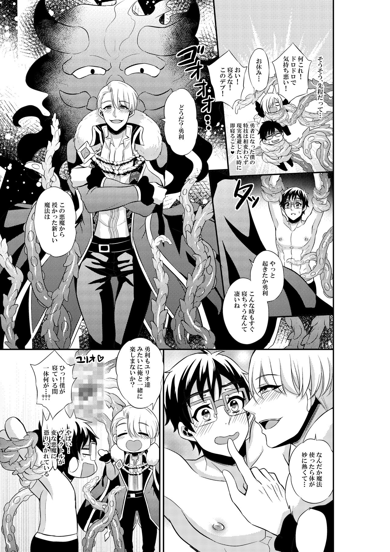 Anna Eros o Iretara Zettai Ninshin Shichau! page 7 full