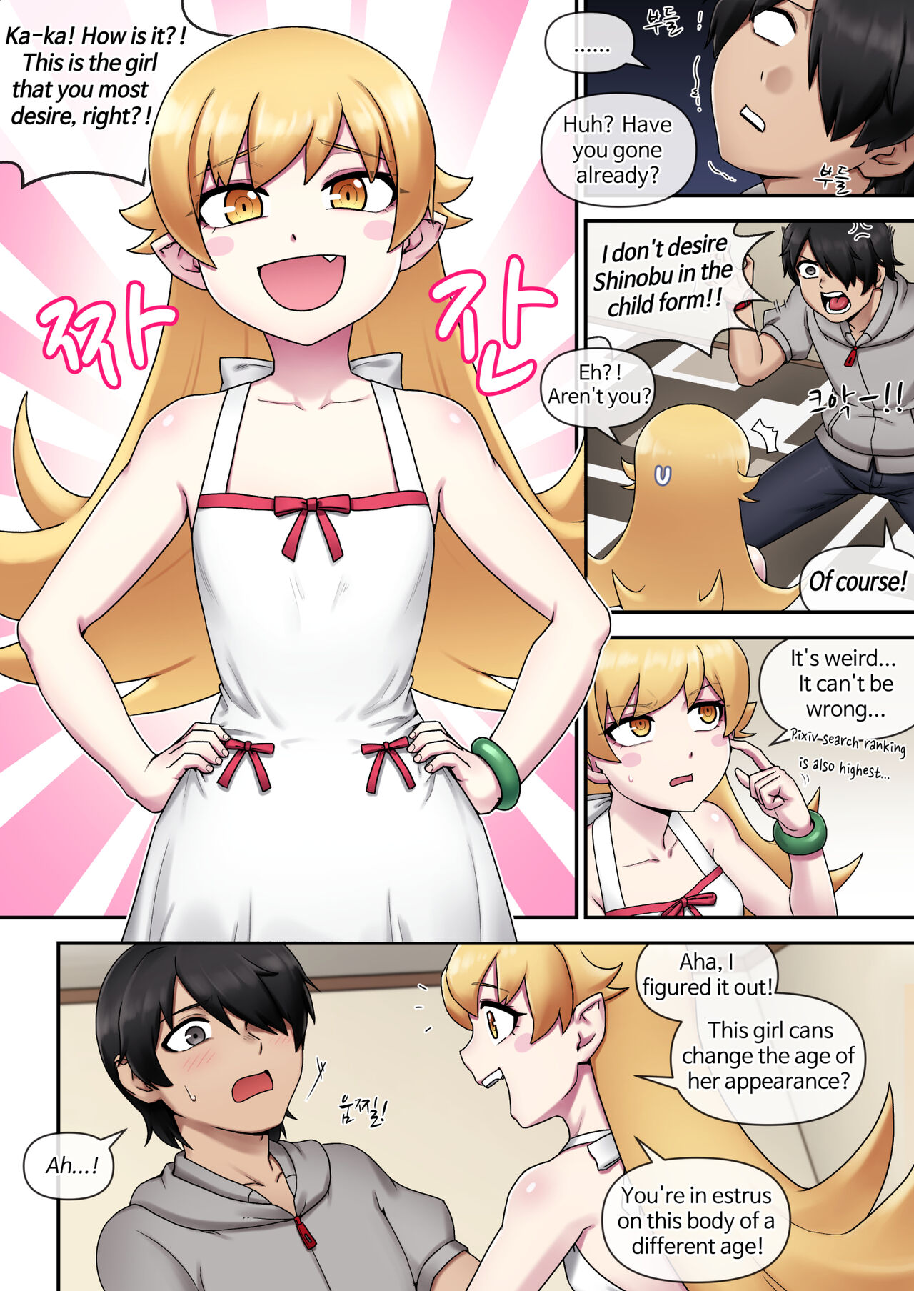 SUCCUBUS MONOGATARI page 6 full