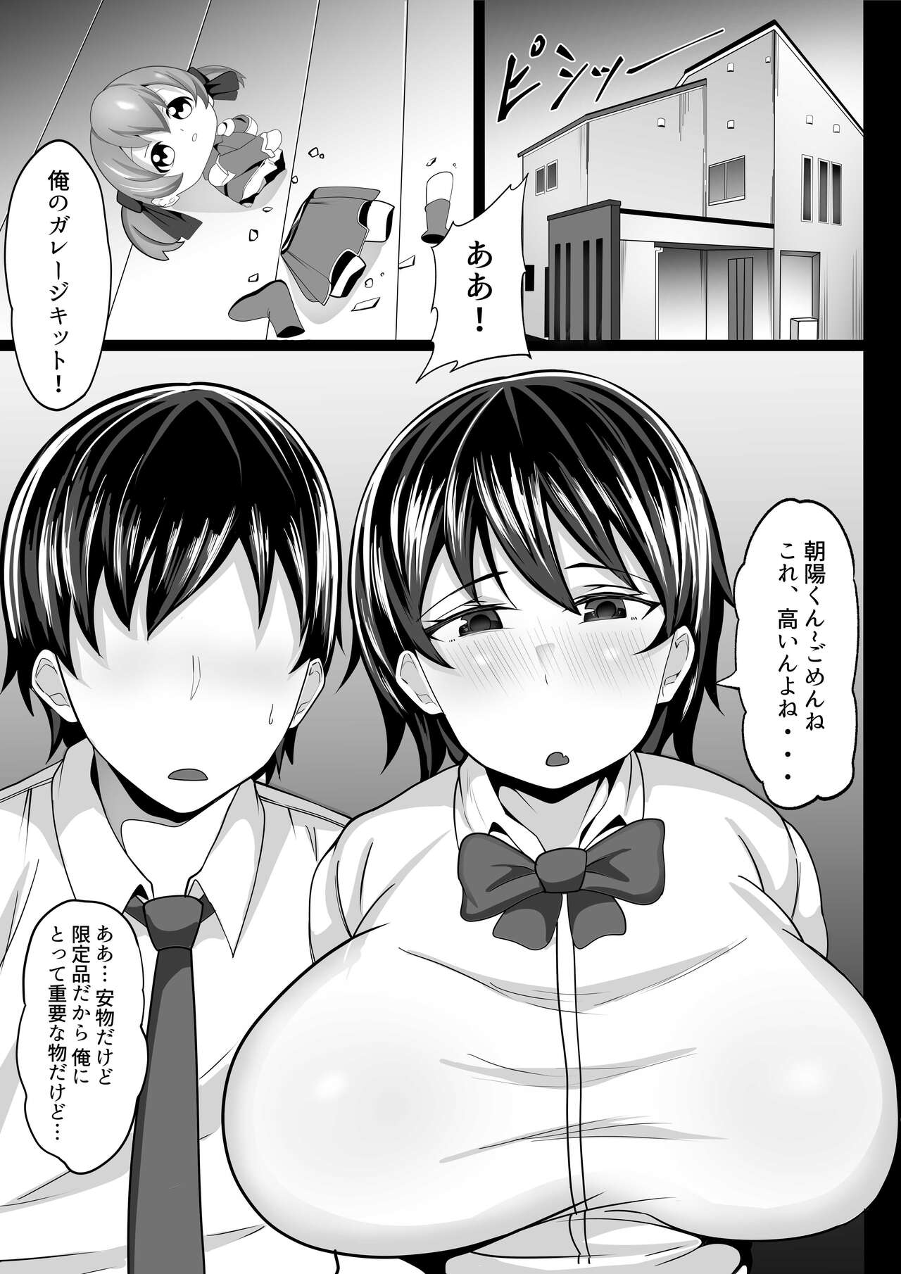 Osananajimi no Sei Shori Kuupon page 5 full