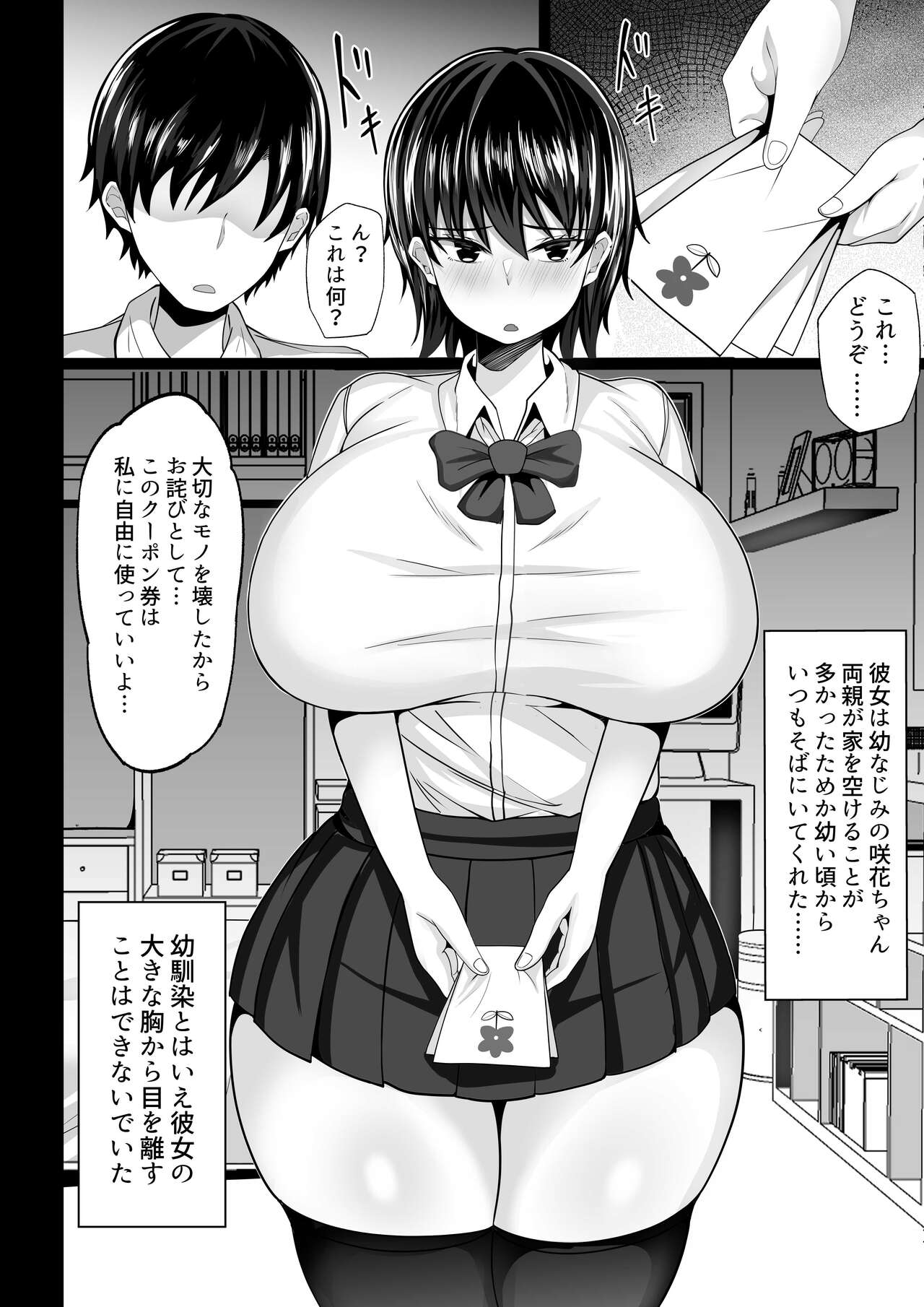 Osananajimi no Sei Shori Kuupon page 6 full