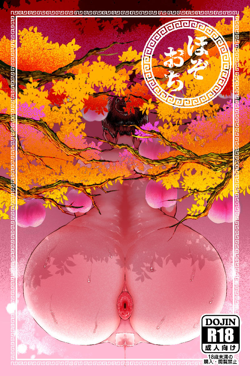 Hozoochi page 1 full