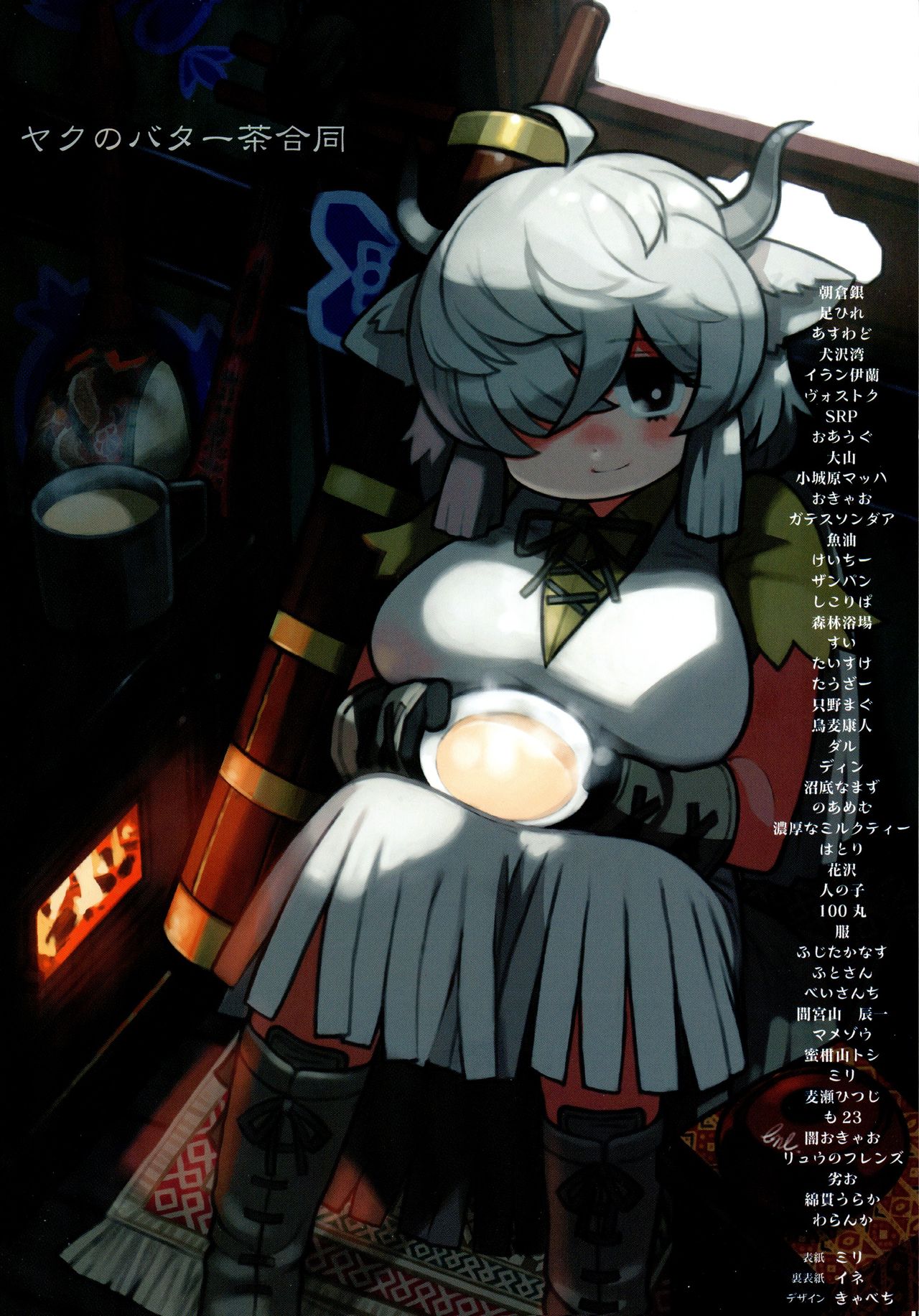 Yak no Butter cha Goudou page 2 full