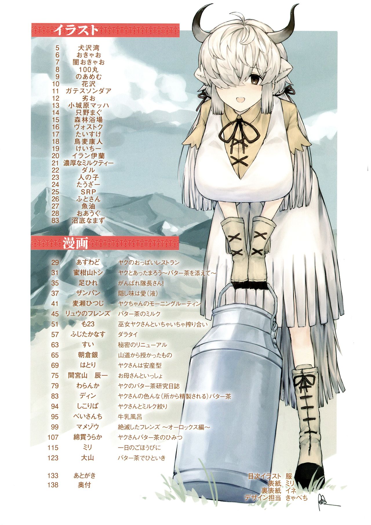 Yak no Butter cha Goudou page 4 full