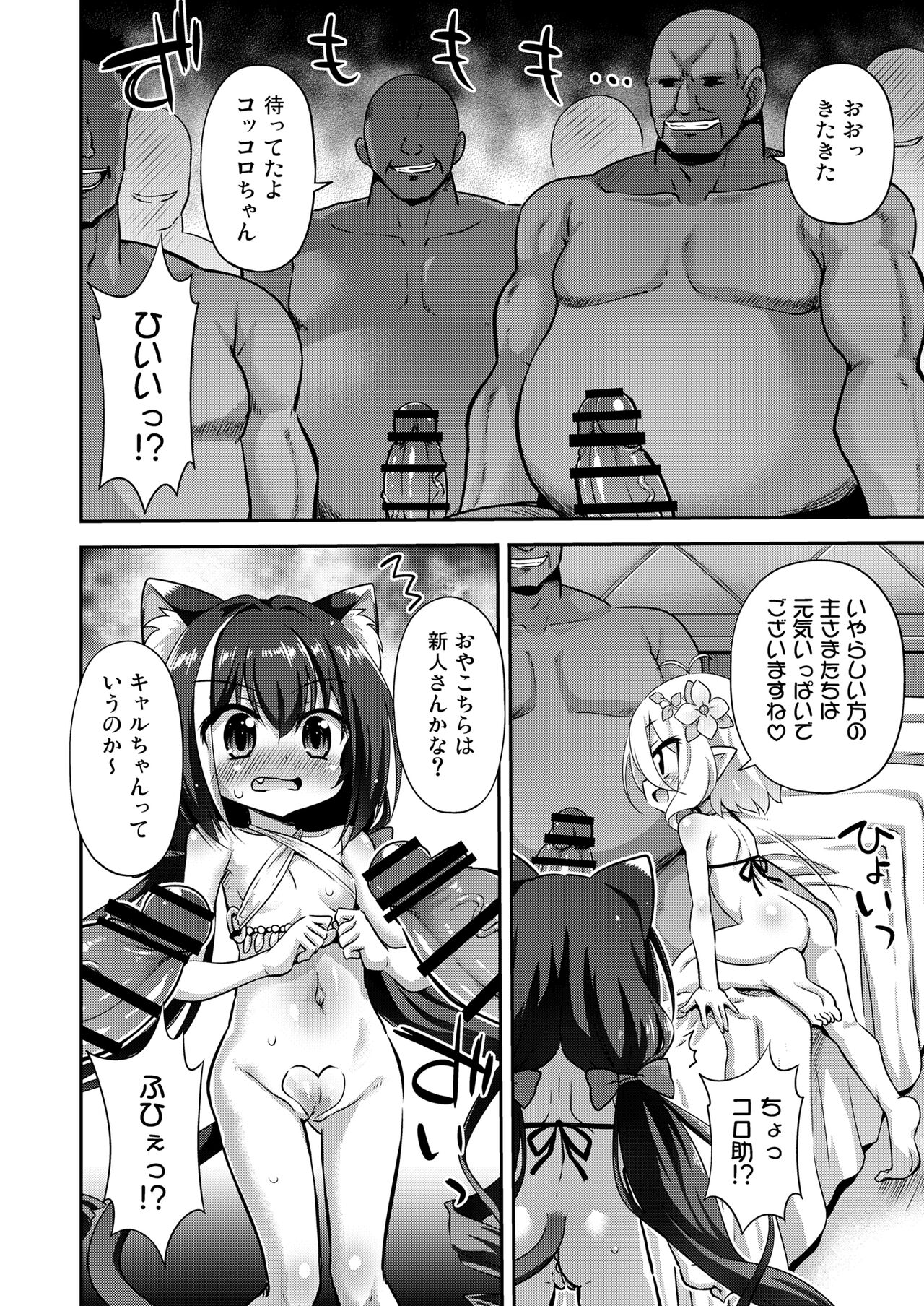 Kokkoro-chan to Kyaru-chan no Ecchi na Oshigoto Taikenki page 7 full