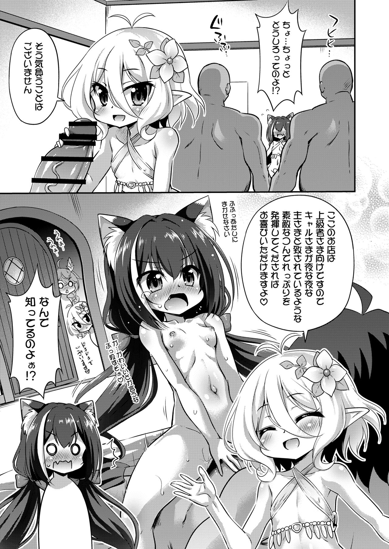 Kokkoro-chan to Kyaru-chan no Ecchi na Oshigoto Taikenki page 8 full