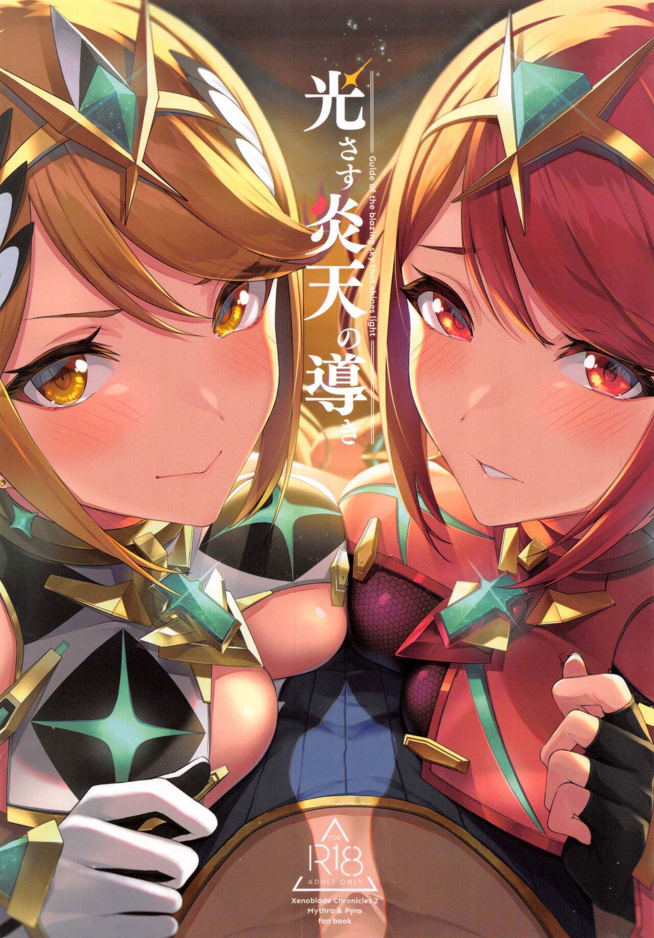 Hikari sasu Enten no Mitibiki page 1 full