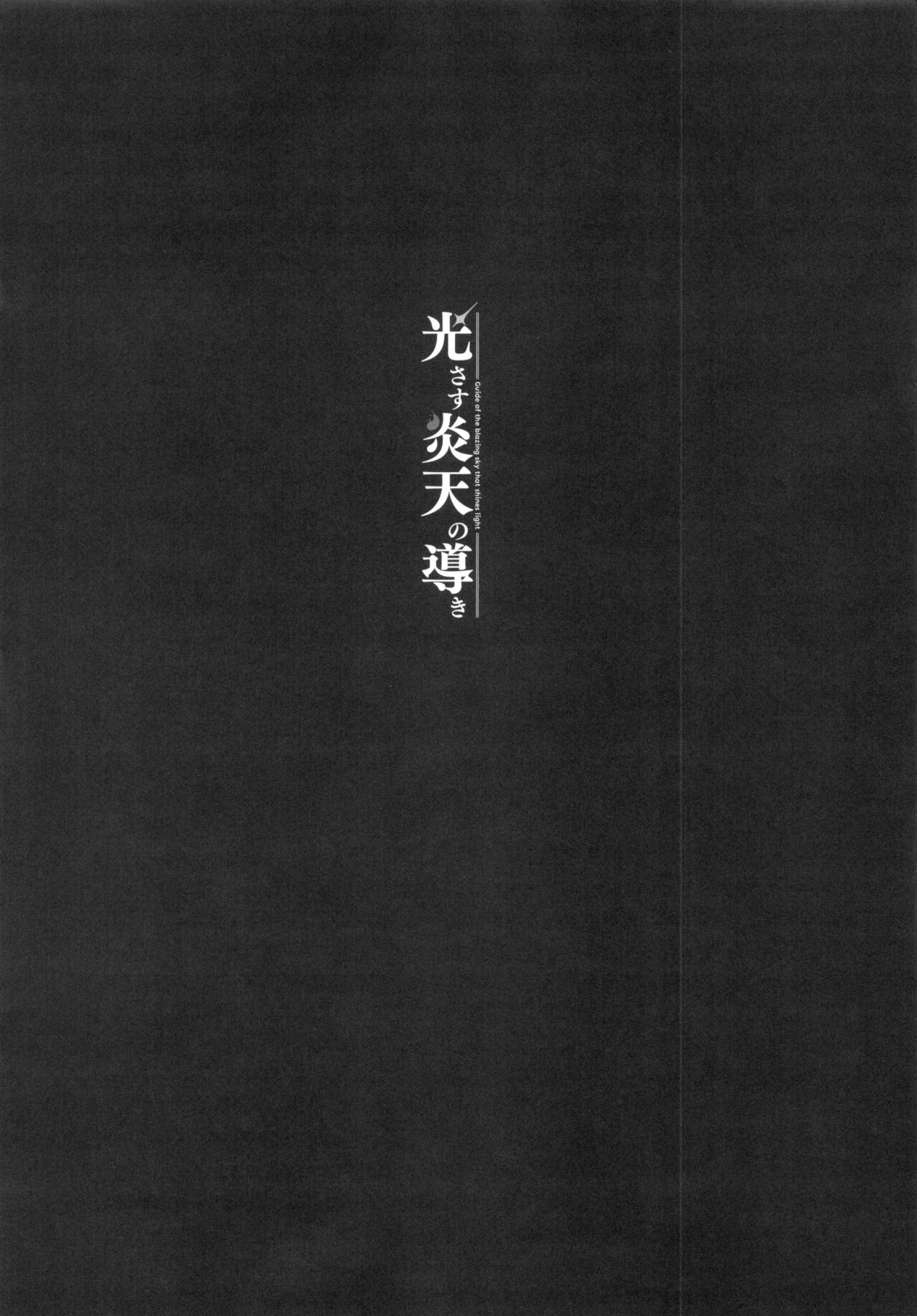 Hikari sasu Enten no Mitibiki page 3 full