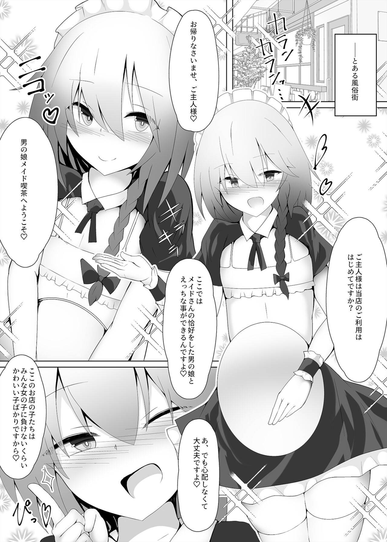 Otokonoko na Maid-san ga Ecchi na Gohoushi o Shitekureruyou desu page 2 full