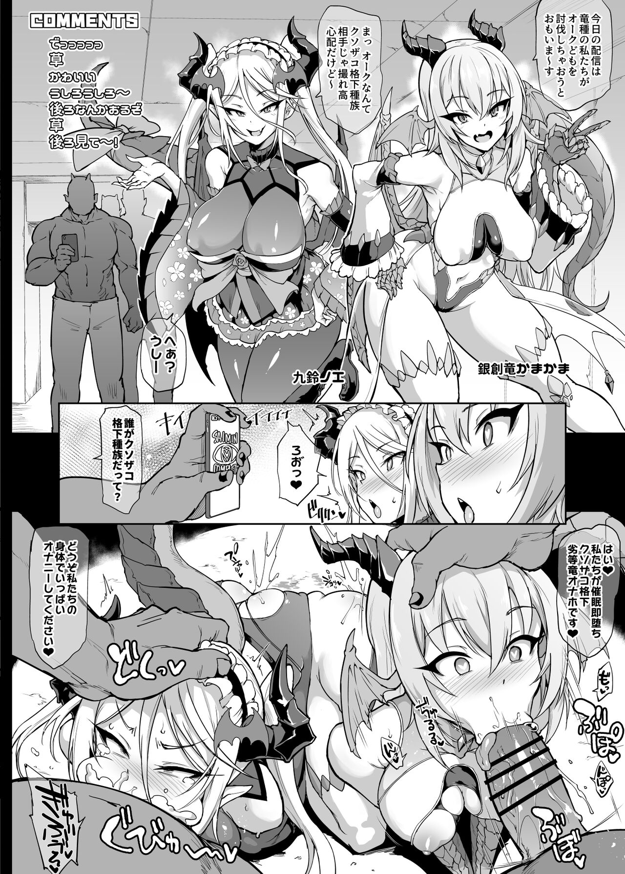 Ryuu Shimai Saimin Soku Ochi Ryoujoku page 1 full