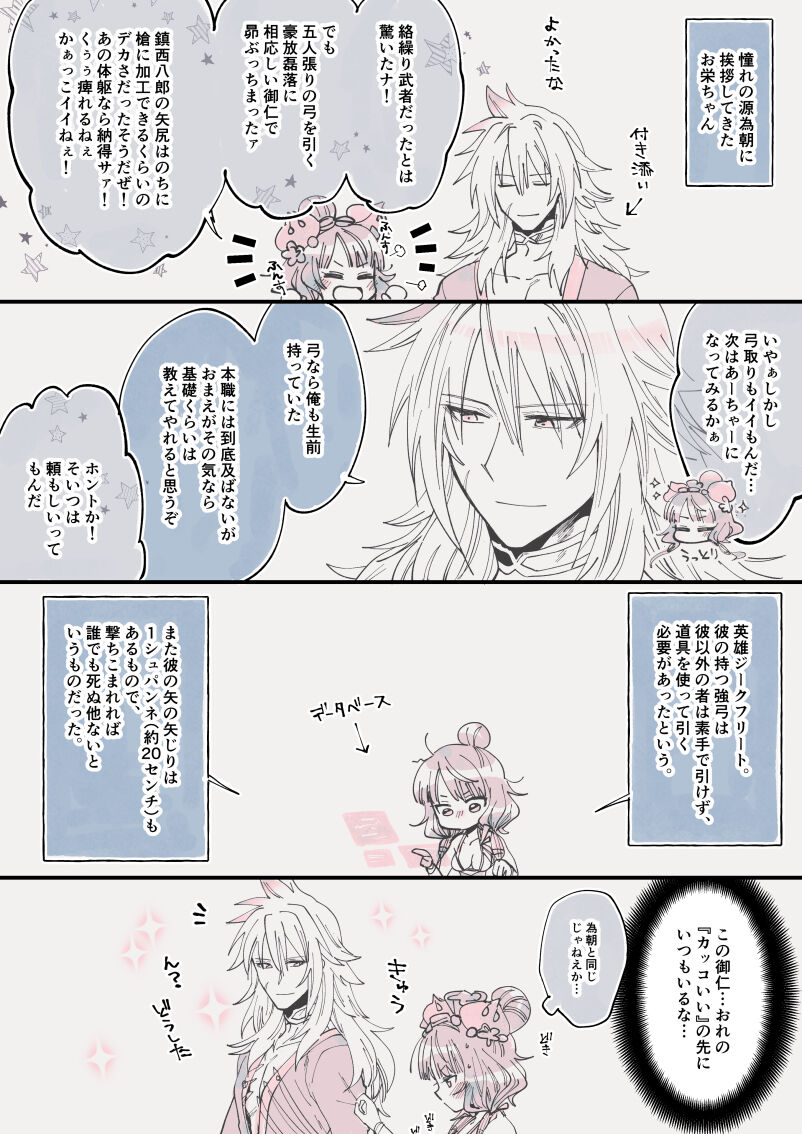 Tametomo-san ga jissō sa retanode page 2 full