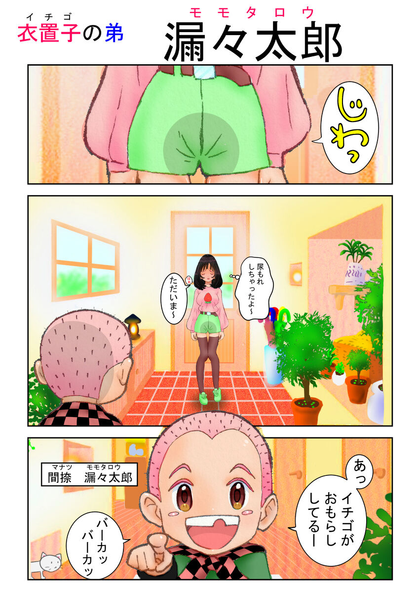 モモタロウ Ch.1-4 page 1 full