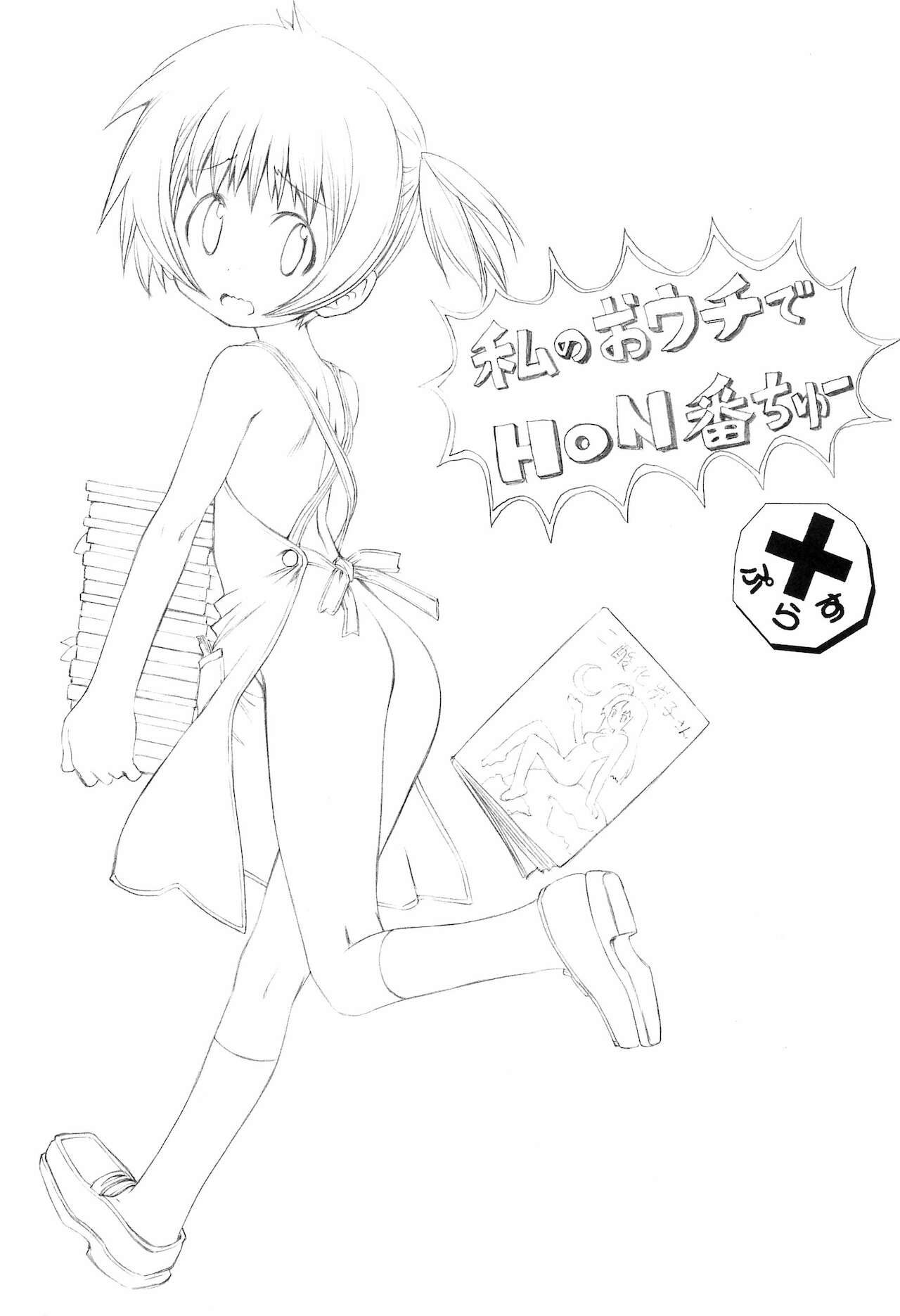 Watashi no Ouchi de Honban chuu Plus page 3 full