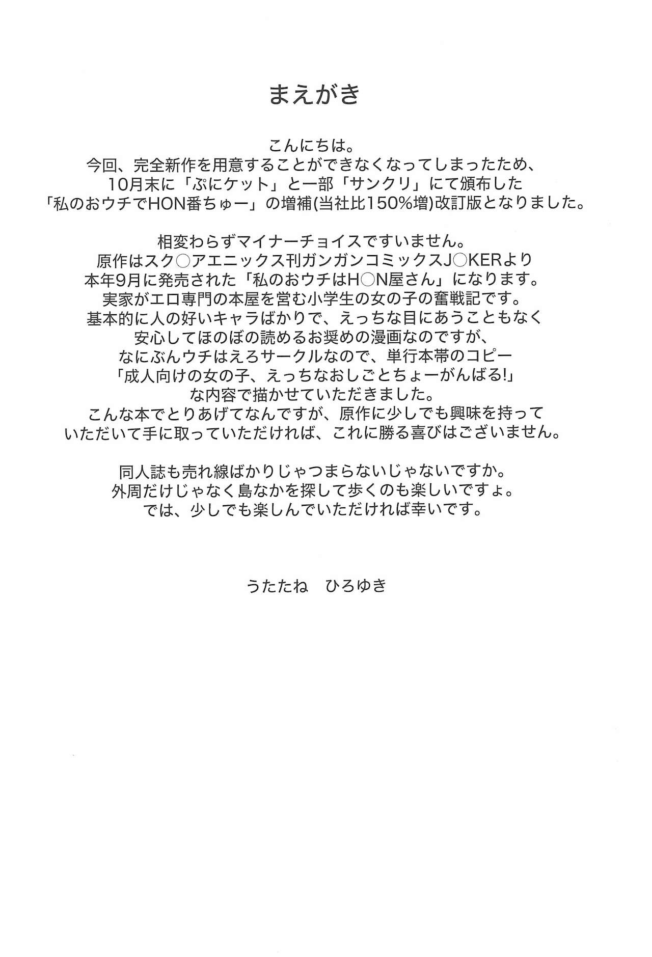 Watashi no Ouchi de Honban chuu Plus page 4 full