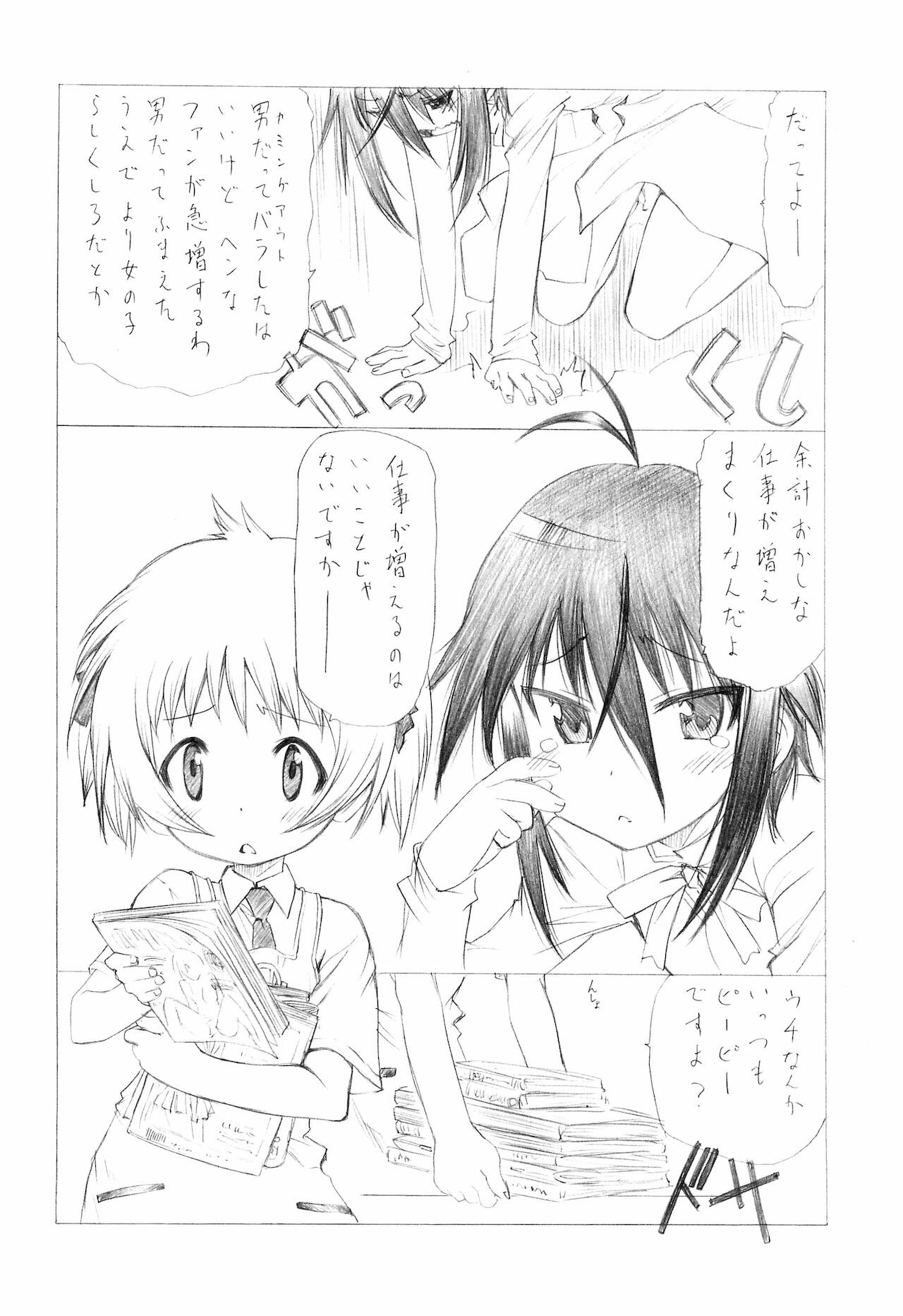 Watashi no Ouchi de Honban chuu Plus page 6 full