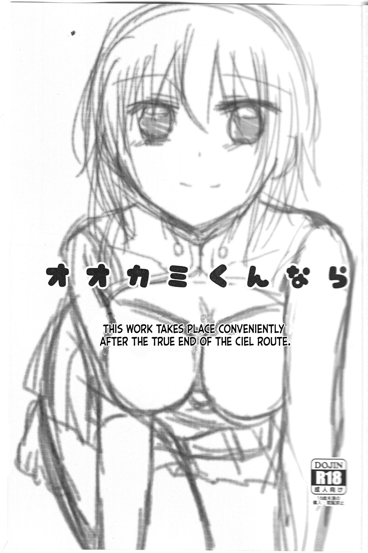 Ookami-kun nara page 2 full