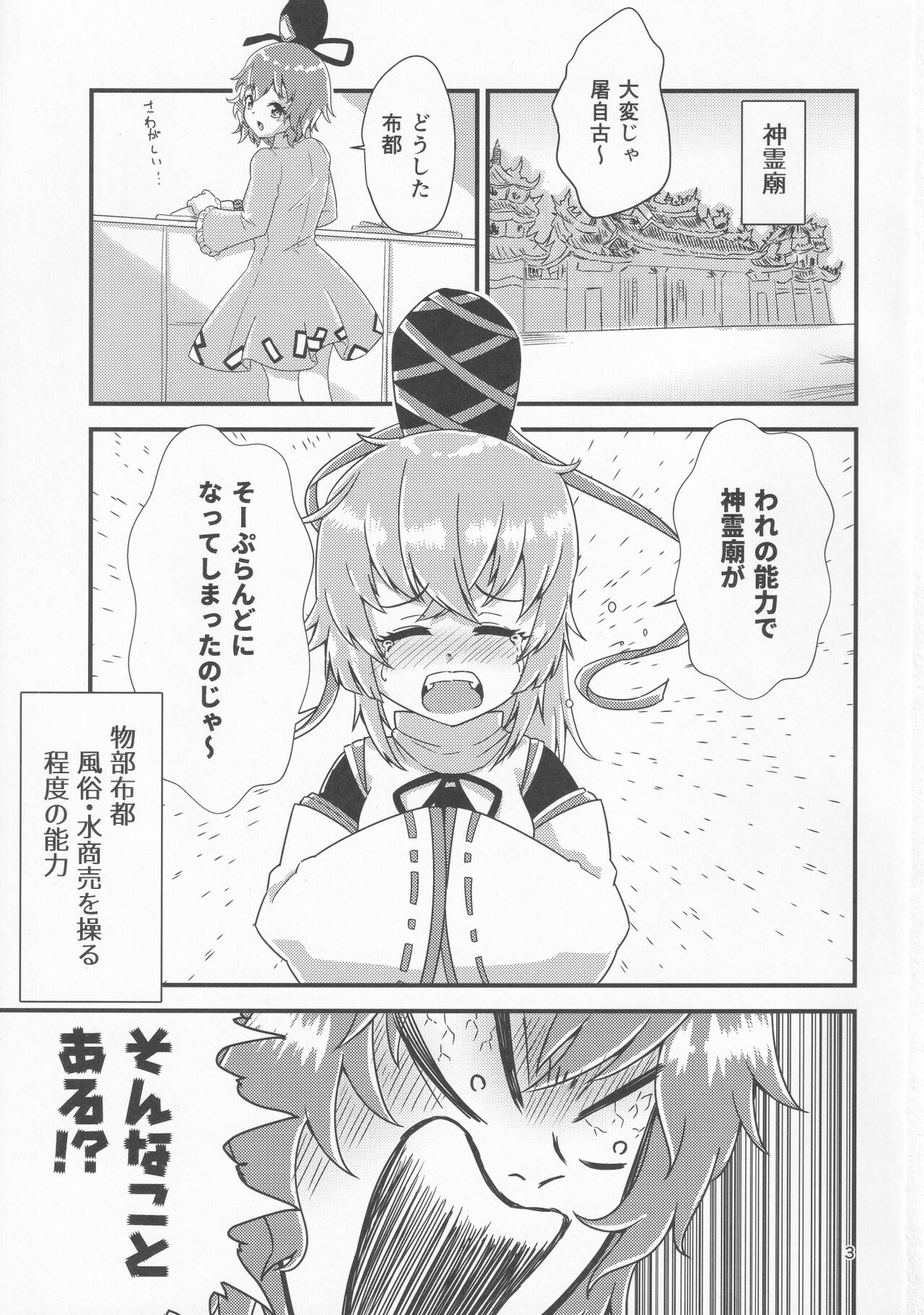Gensoukyou Ero Nouryokuka Ihen 13 Suteki na Soap de Asobimasho page 2 full