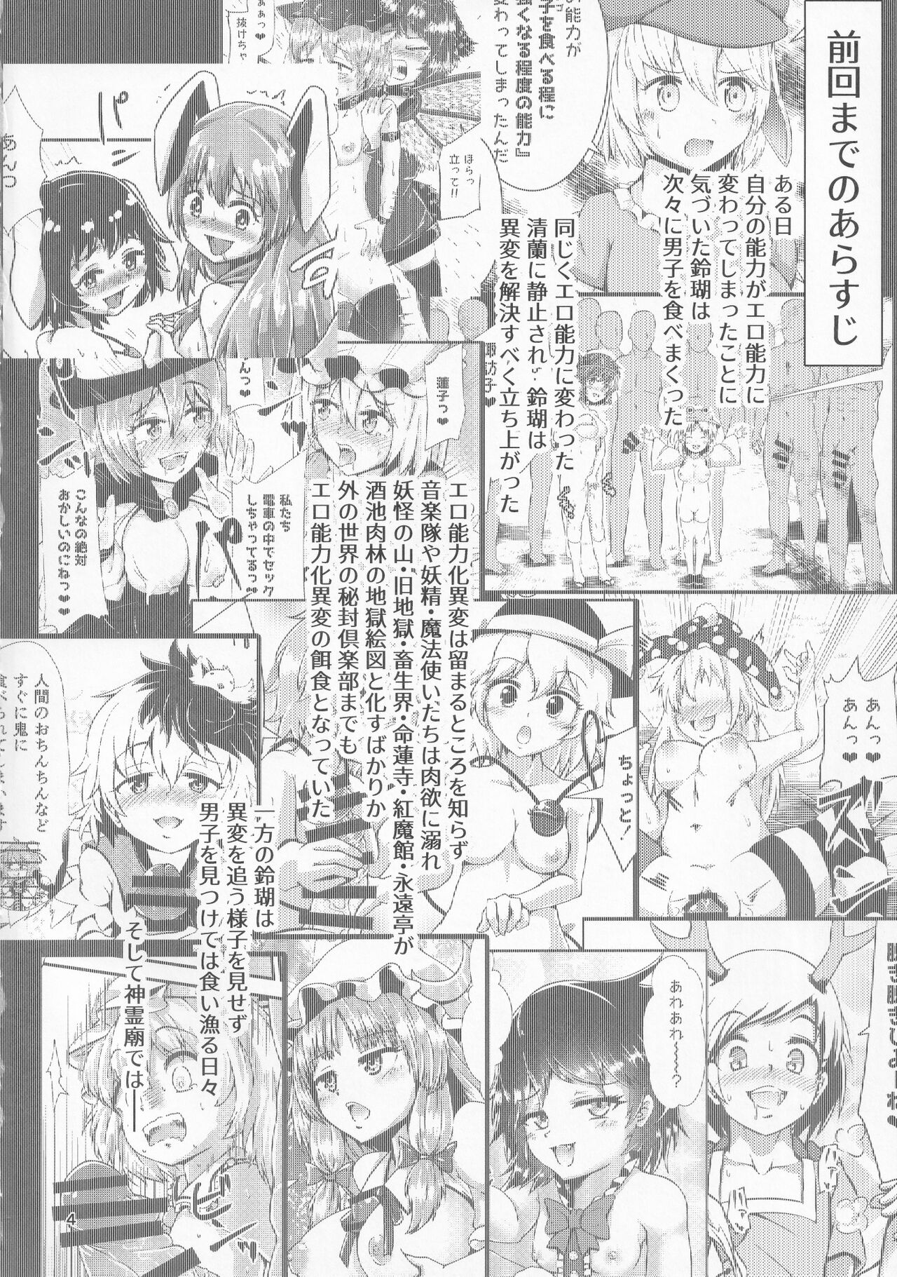 Gensoukyou Ero Nouryokuka Ihen 13 Suteki na Soap de Asobimasho page 3 full