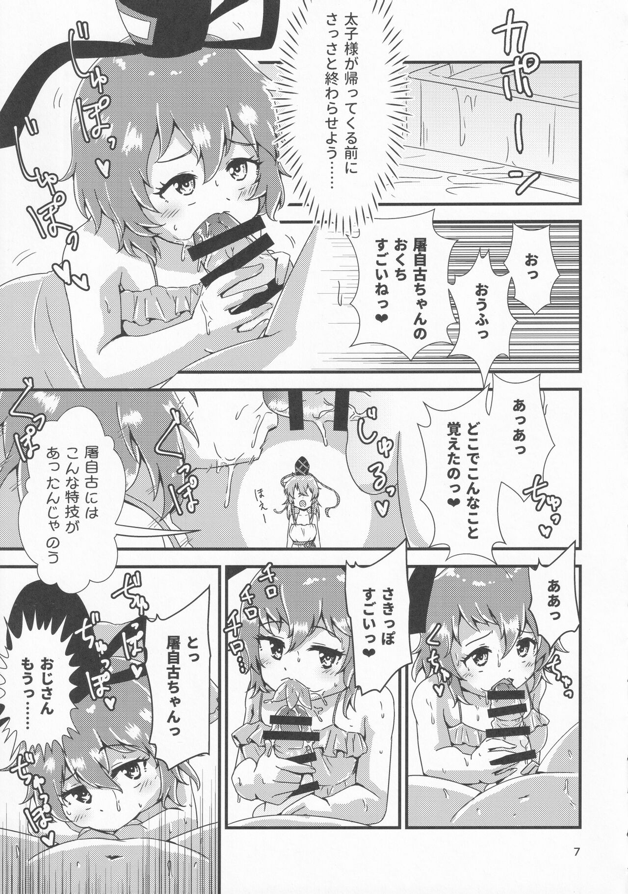 Gensoukyou Ero Nouryokuka Ihen 13 Suteki na Soap de Asobimasho page 6 full