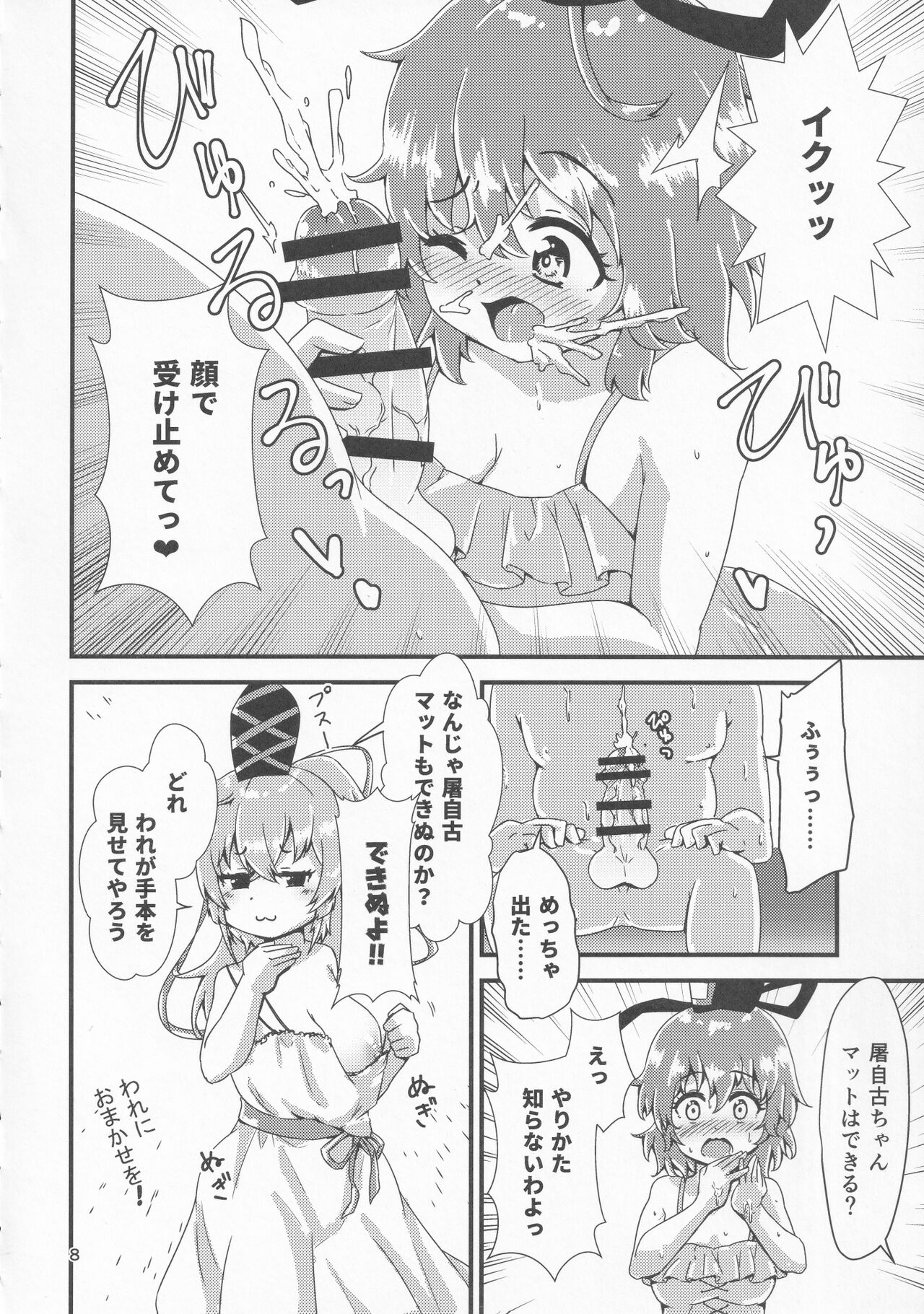 Gensoukyou Ero Nouryokuka Ihen 13 Suteki na Soap de Asobimasho page 7 full