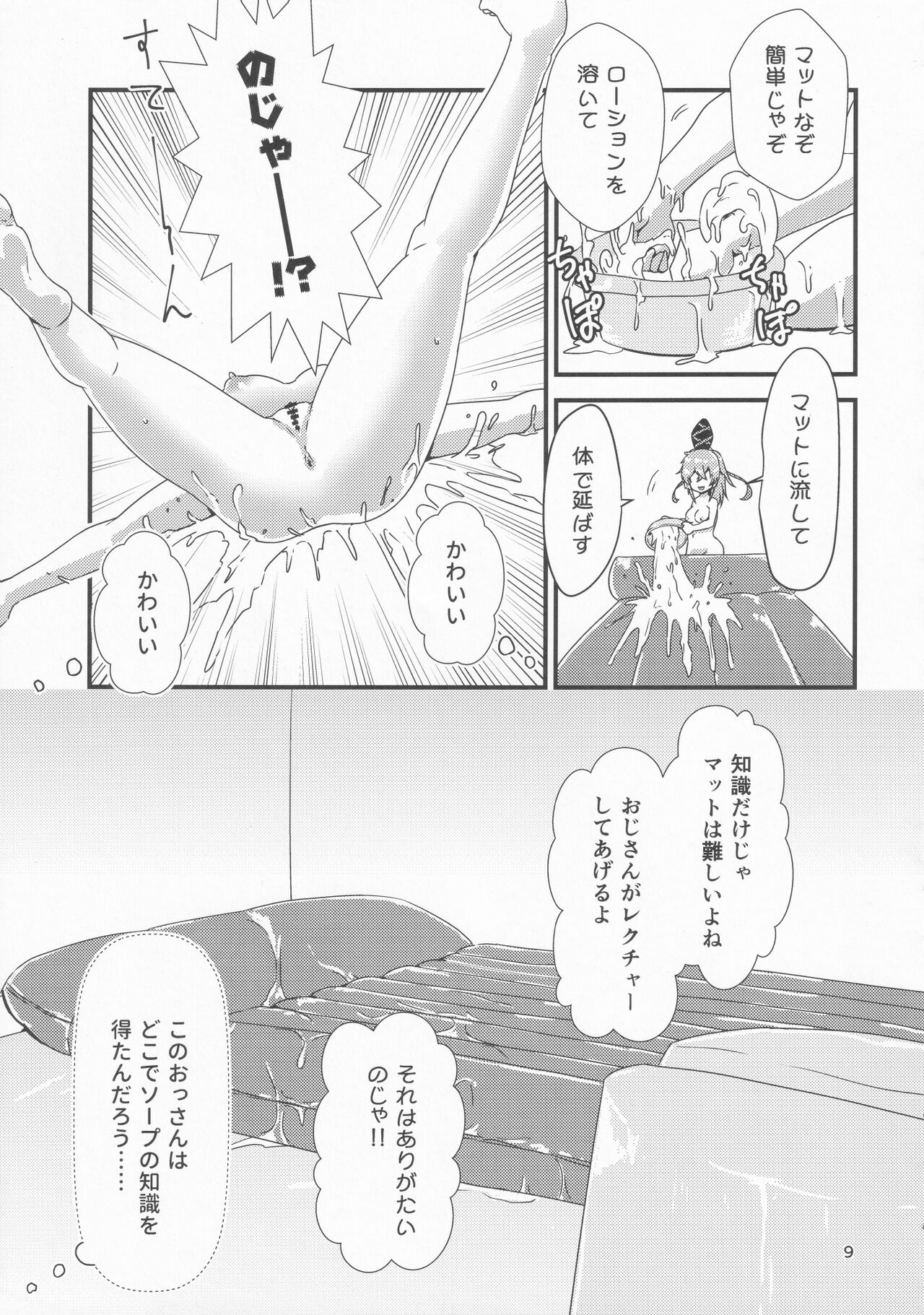 Gensoukyou Ero Nouryokuka Ihen 13 Suteki na Soap de Asobimasho page 8 full