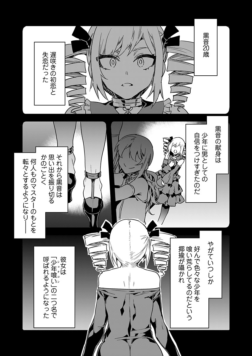 Luvslave Ch. 16 page 3 full