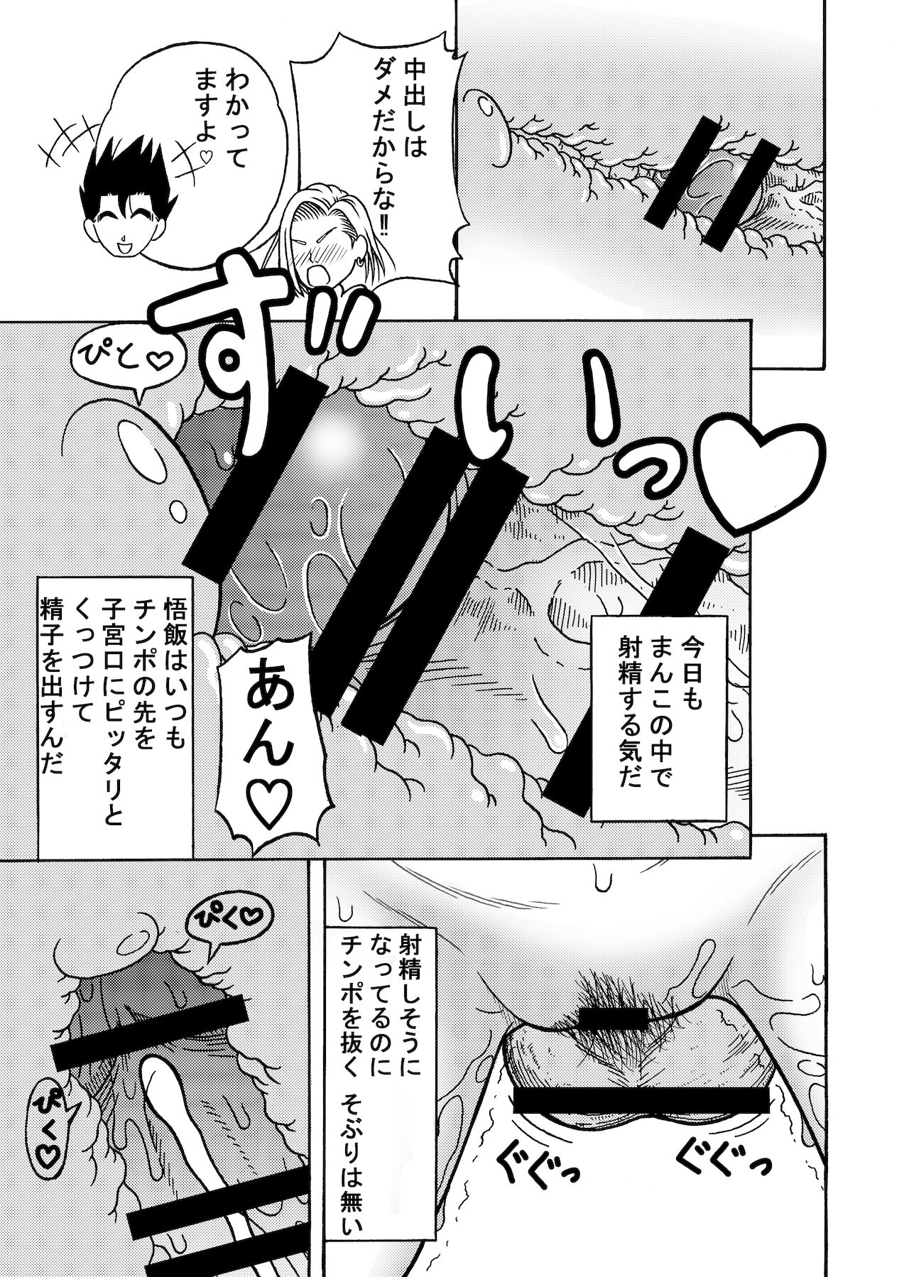 18-gou NTR Nakadashi on Parade 2 page 7 full
