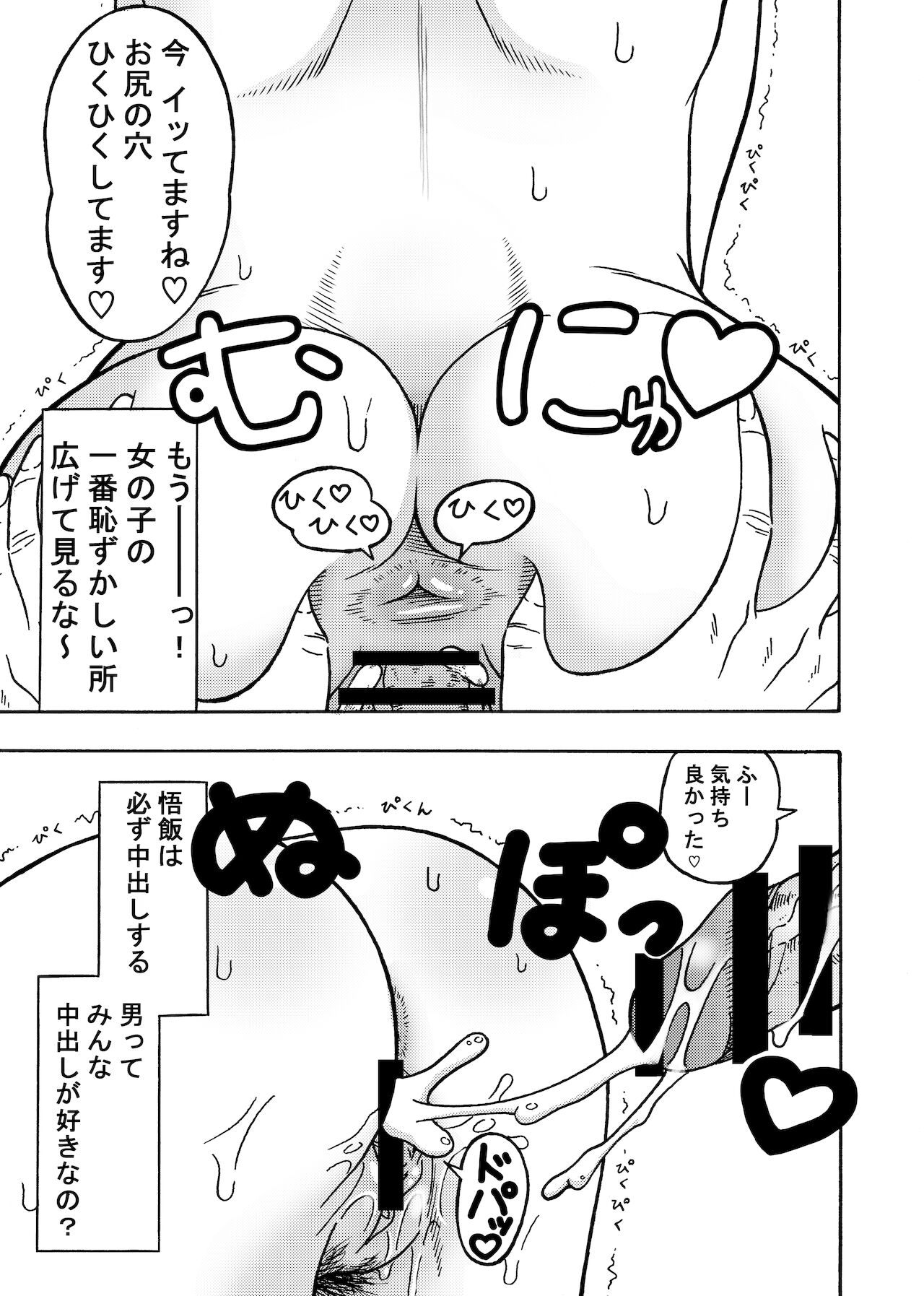 18-gou NTR Nakadashi on Parade 2 page 9 full