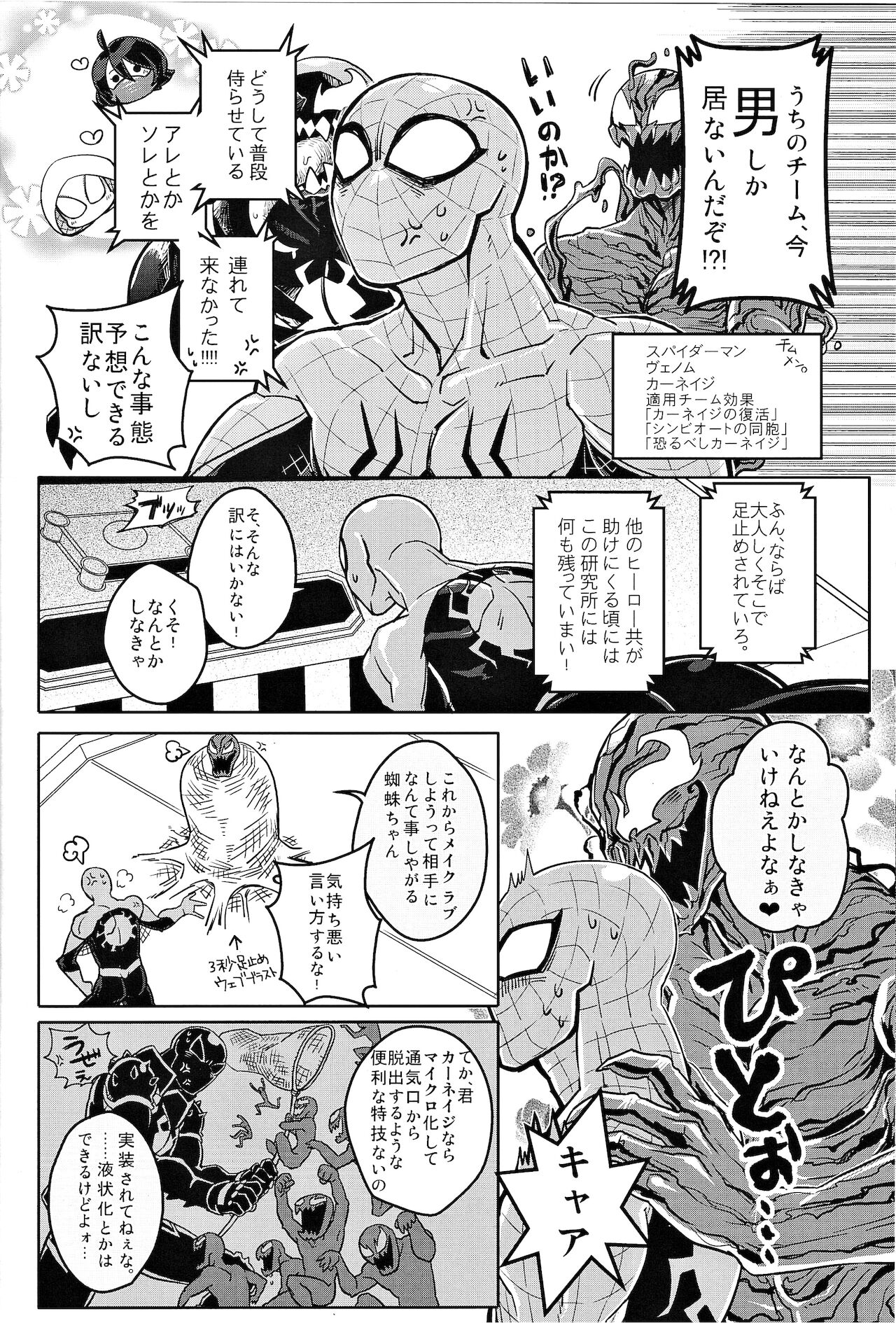 Team Up Future Fight page 5 full