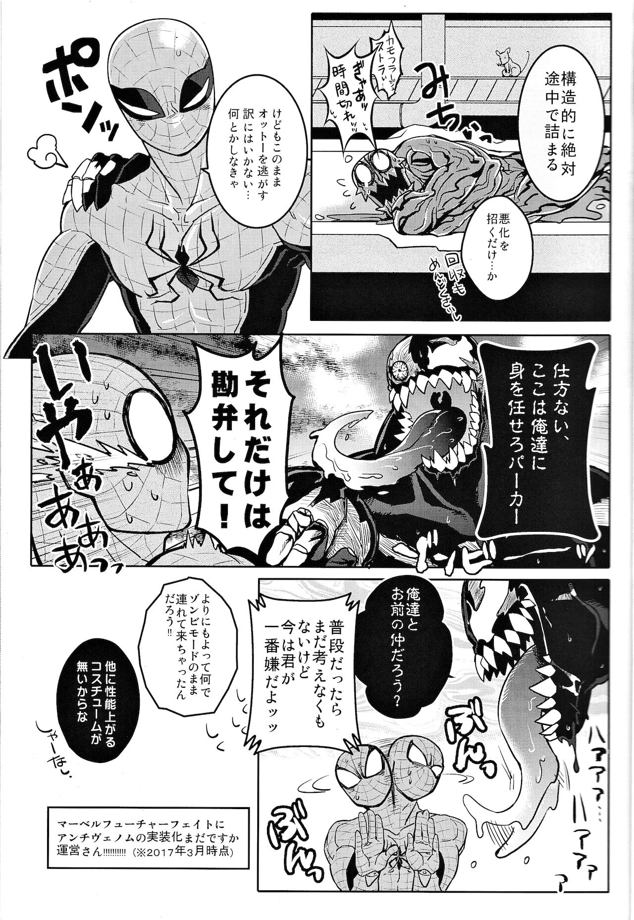 Team Up Future Fight page 6 full