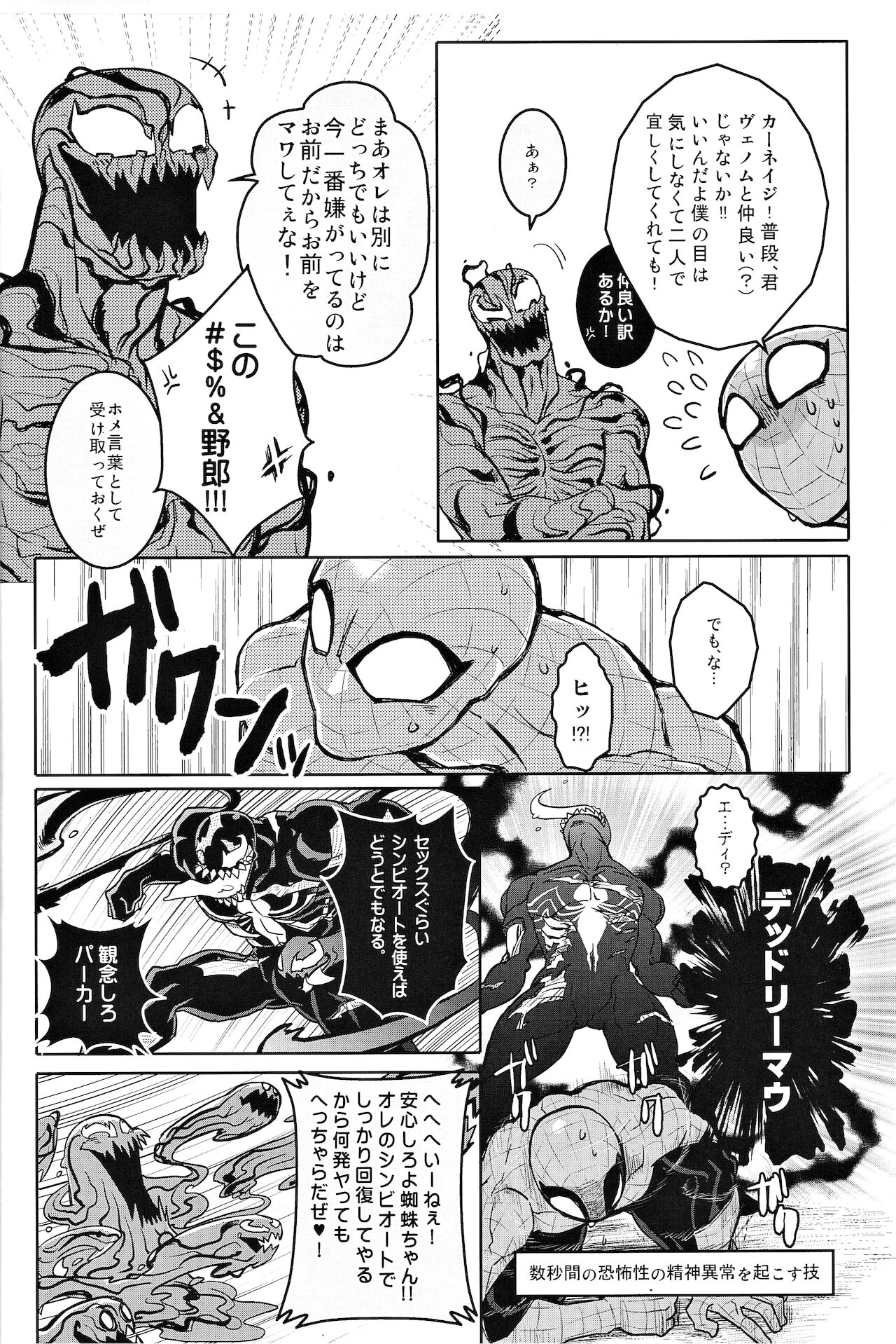 Team Up Future Fight page 7 full