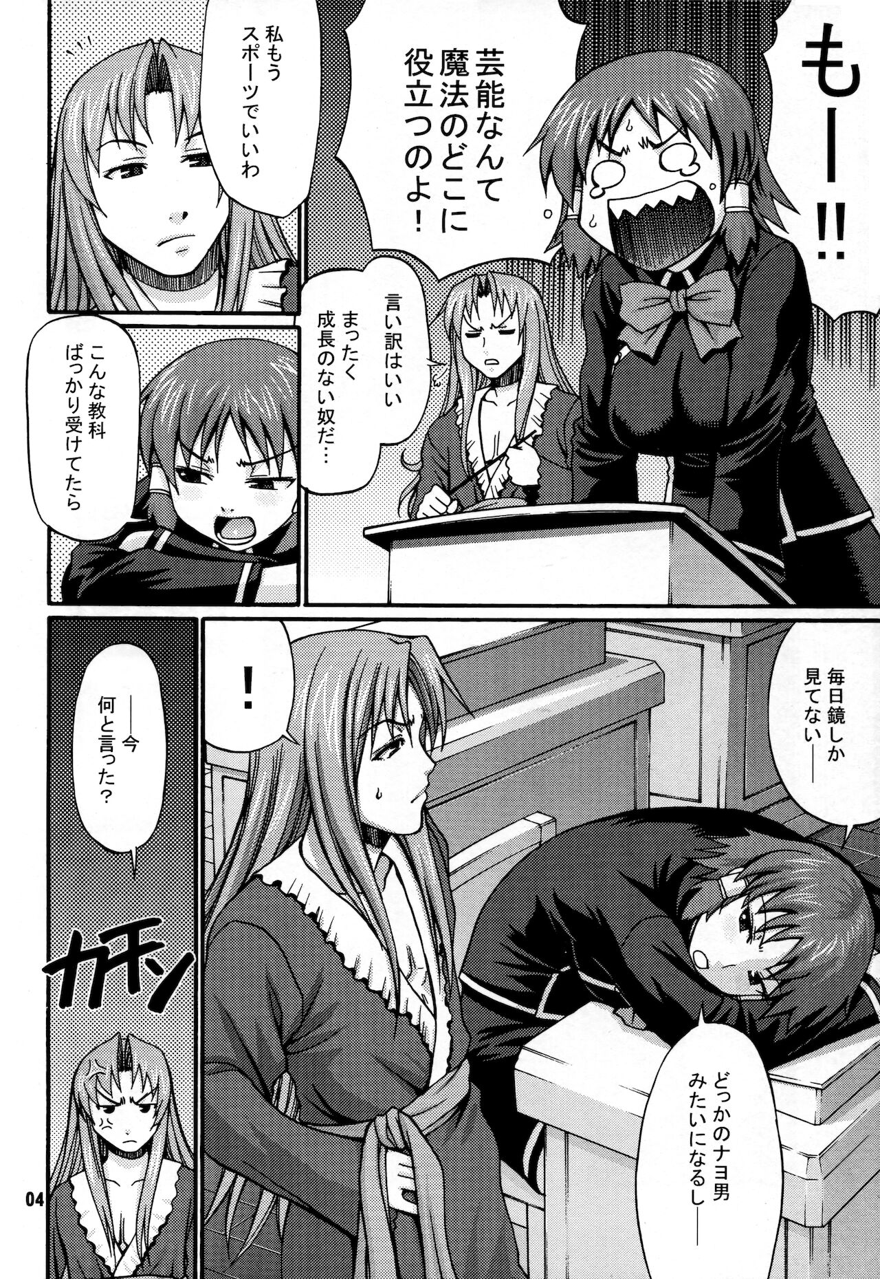 Senkou Shoujo page 3 full