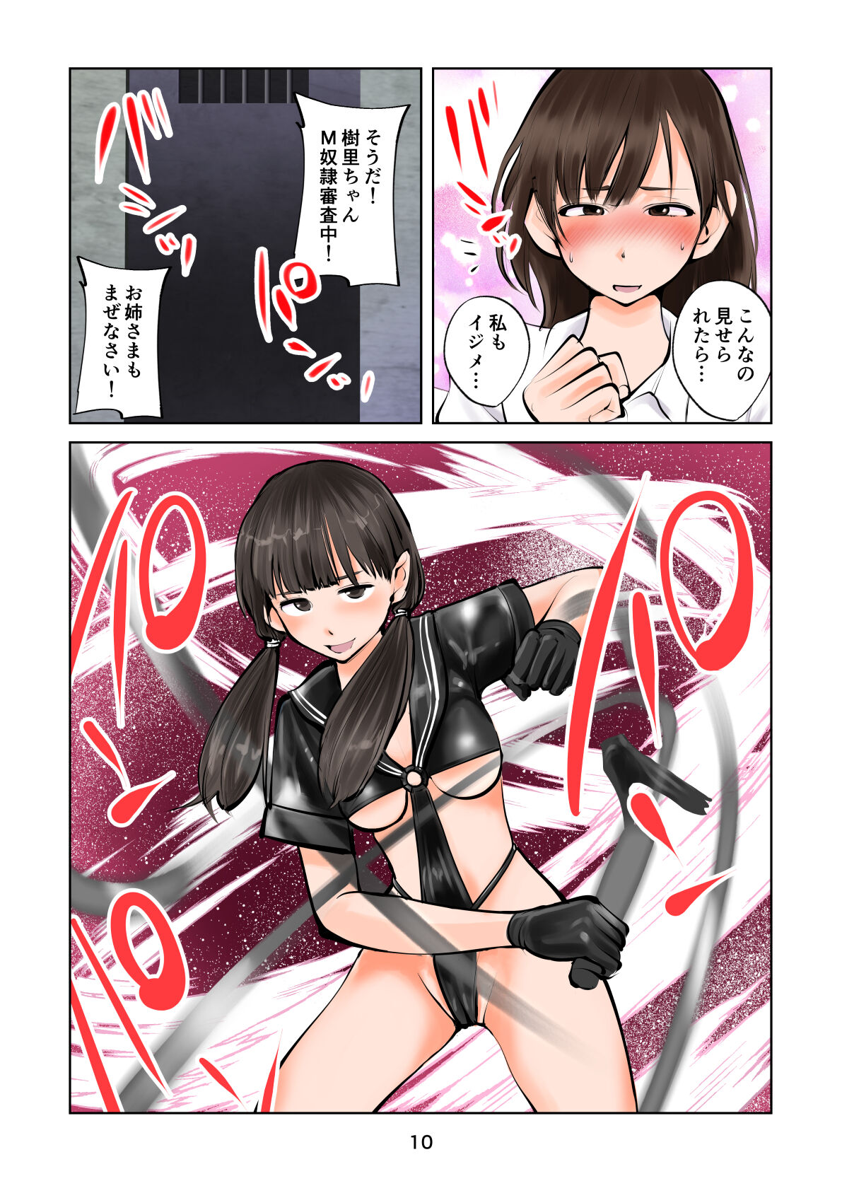 放課後SMクラブ page 10 full