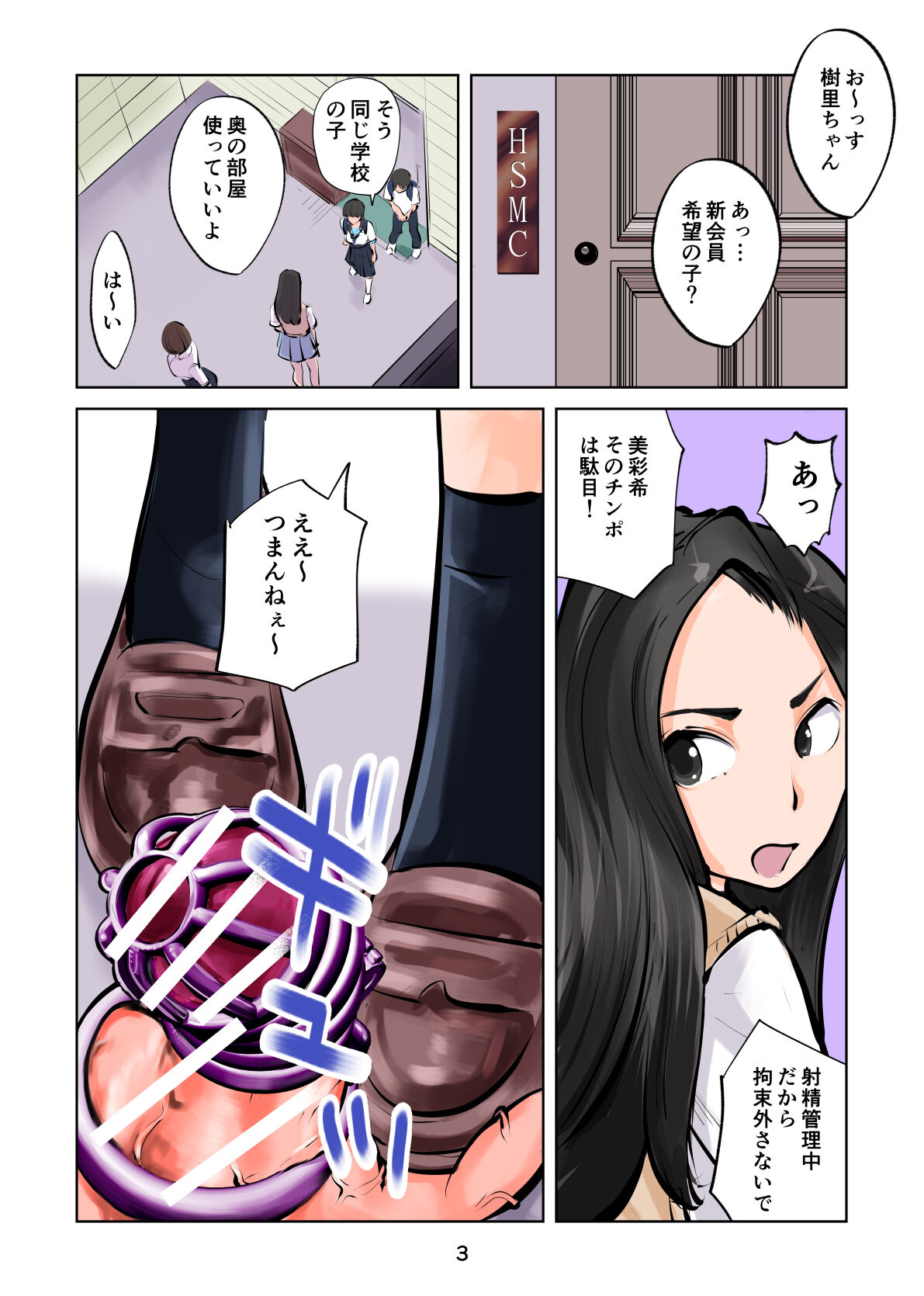 放課後SMクラブ page 3 full