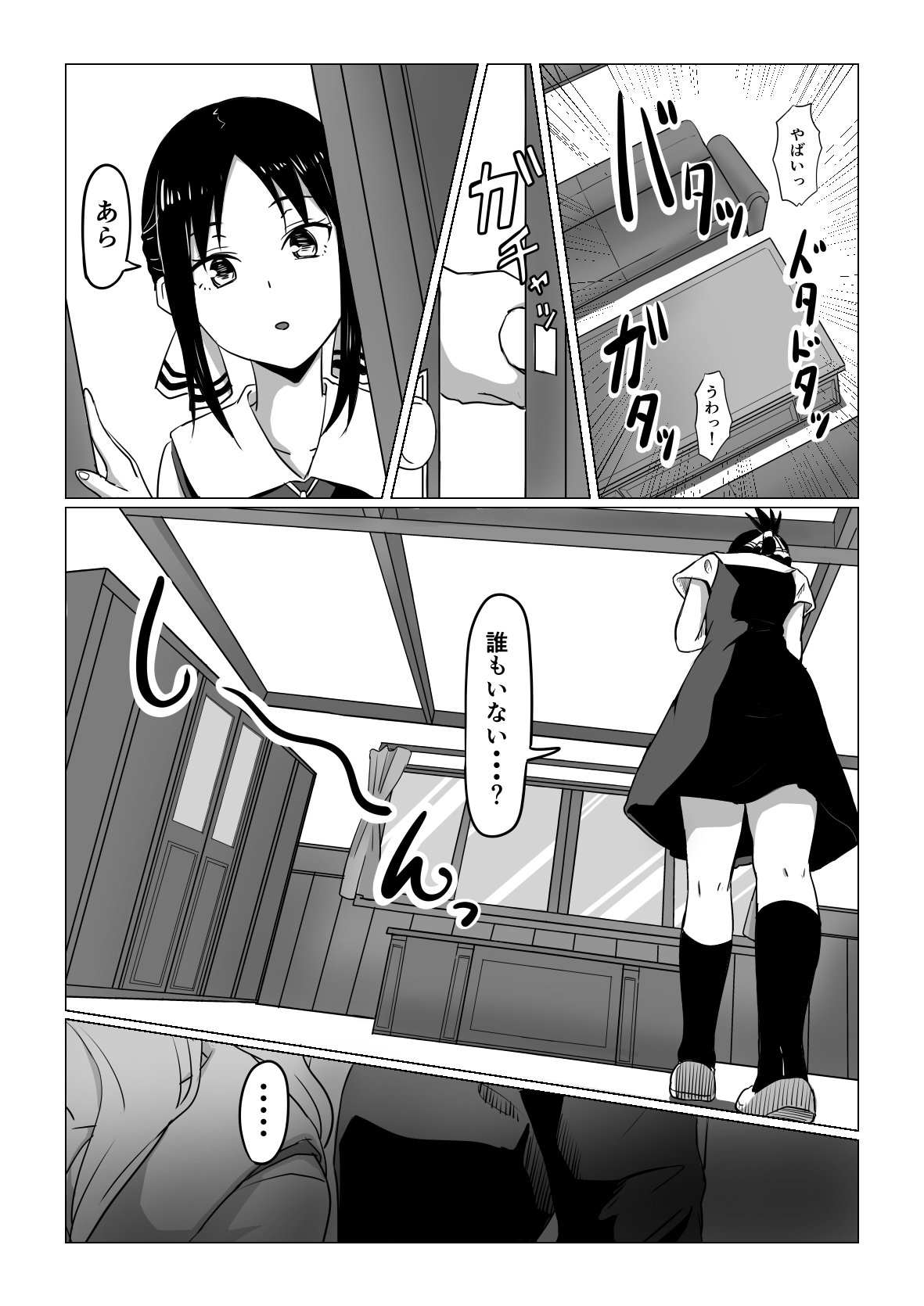 Mitsu page 5 full