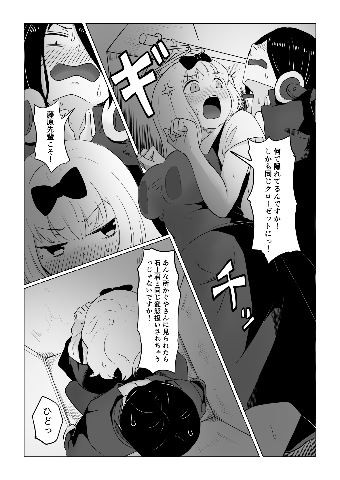 Mitsu page 6 full