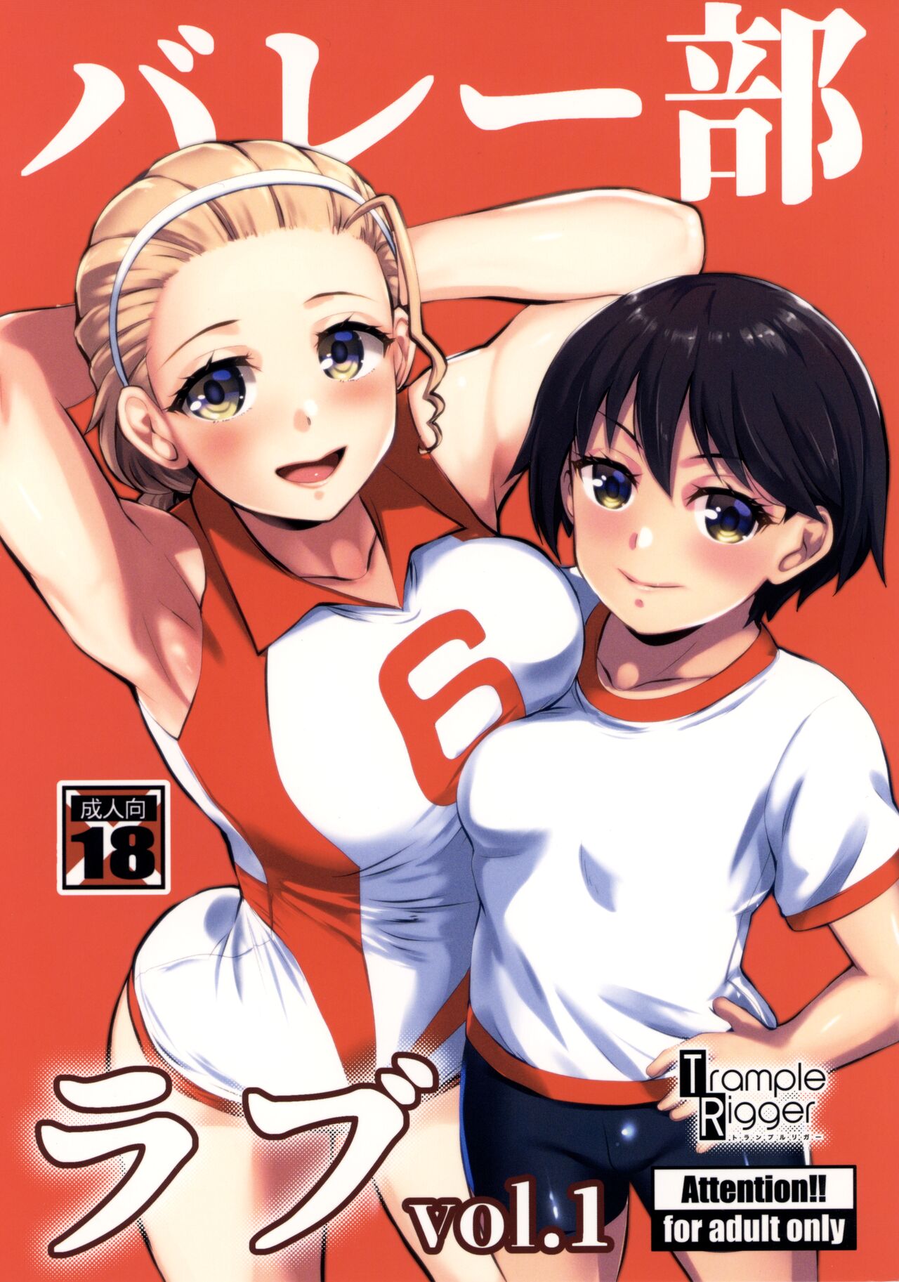 Volley-bu Love vol. 1 page 1 full