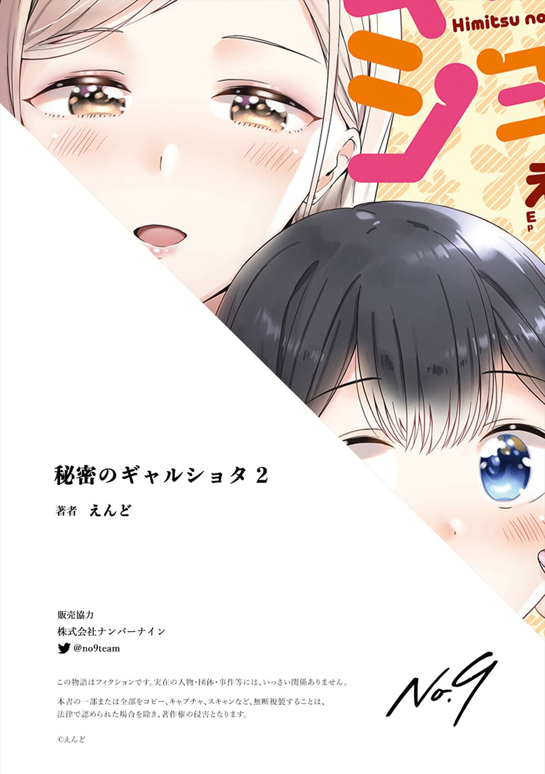 Himitsu no Gal Shota Summer | Secret Gyaru x Shota Couple tankoubon omake chapter + Summer sequel Ch.26-36 page 8 full