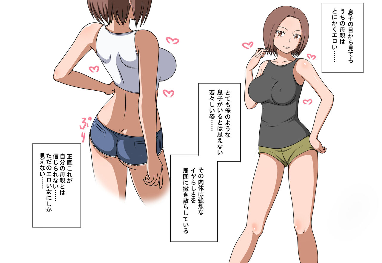 Haha ga Erosugite Mou Gaman-dekinai ken page 1 full