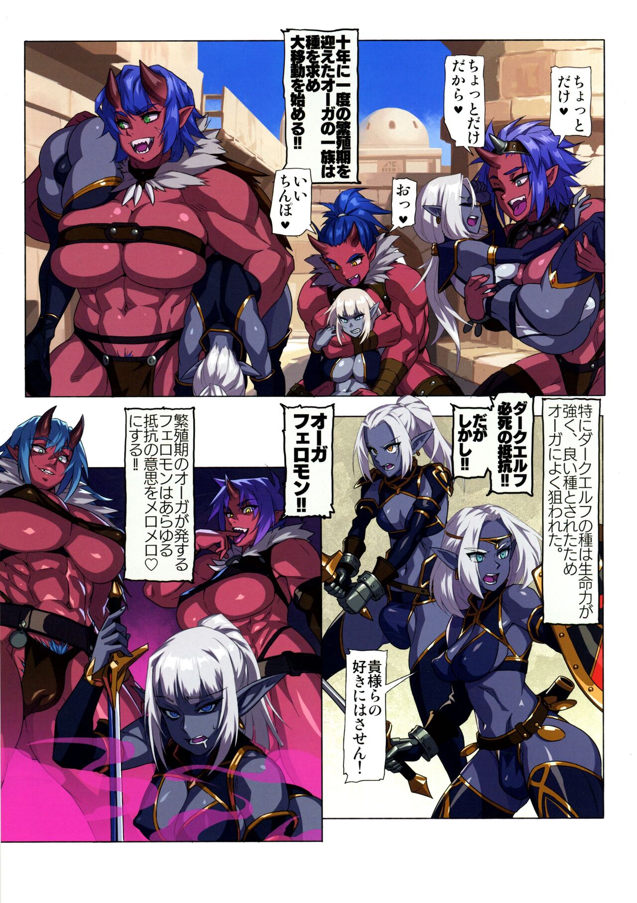 Ogre tai Dark Elf Ogre Hanshoku Dai Sakusen page 4 full