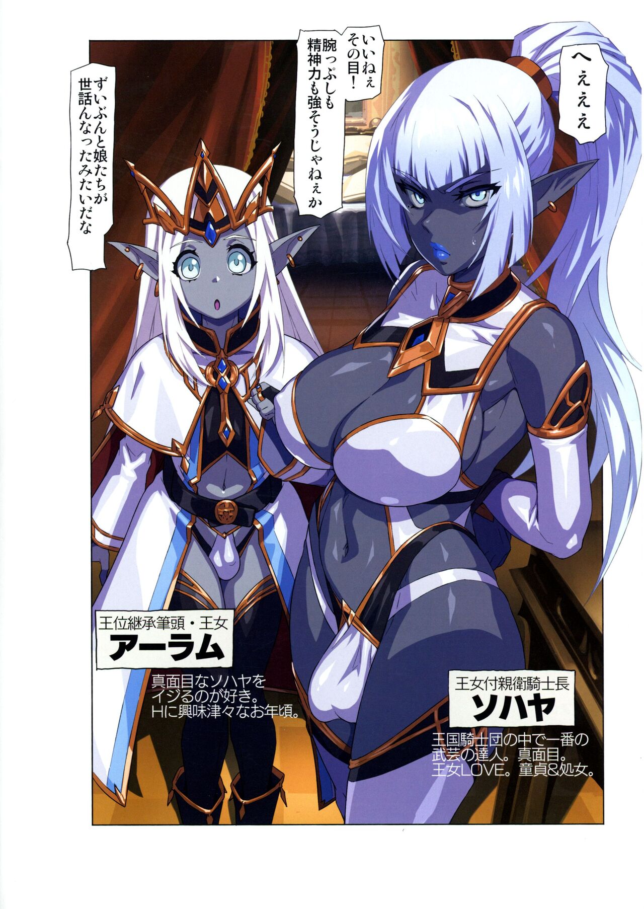 Ogre tai Dark Elf Ogre Hanshoku Dai Sakusen page 8 full