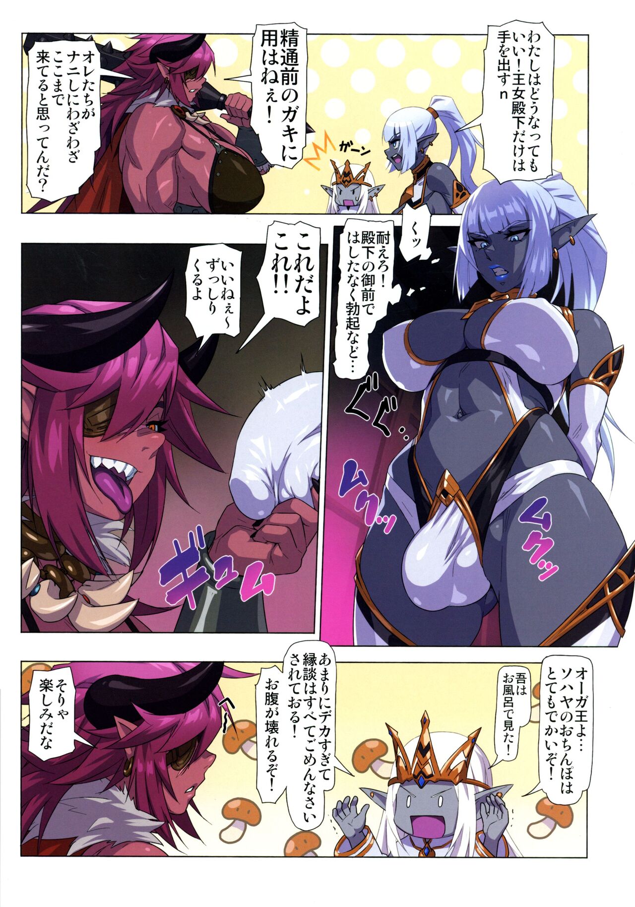 Ogre tai Dark Elf Ogre Hanshoku Dai Sakusen page 9 full