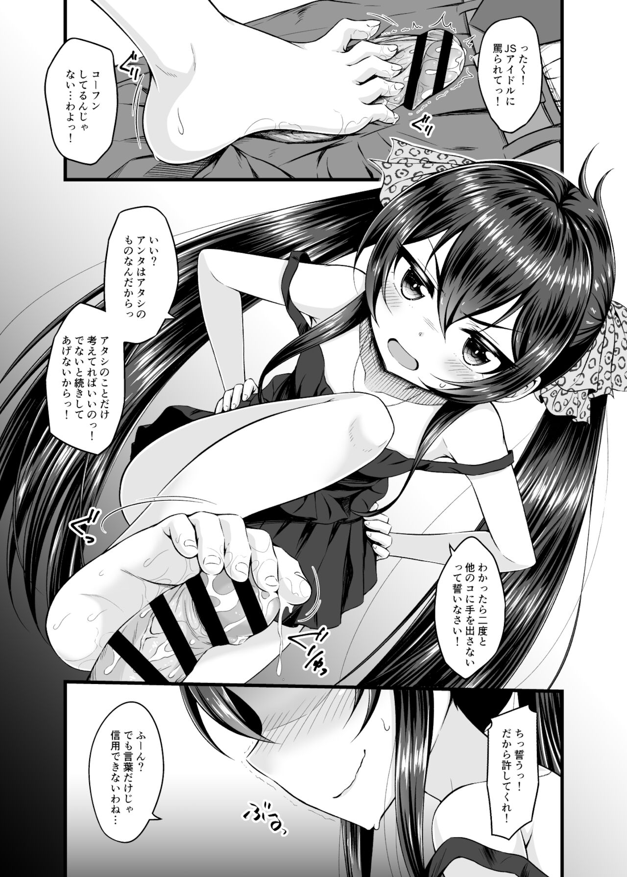 Papa ni wa Ienai! page 6 full