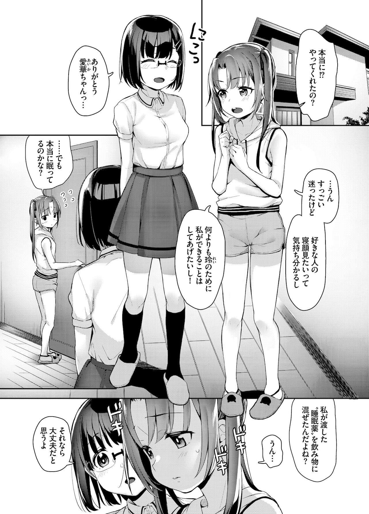 Aika to Oji-san ~Hanayome Shugyou Suimin Kan~ 04 page 5 full