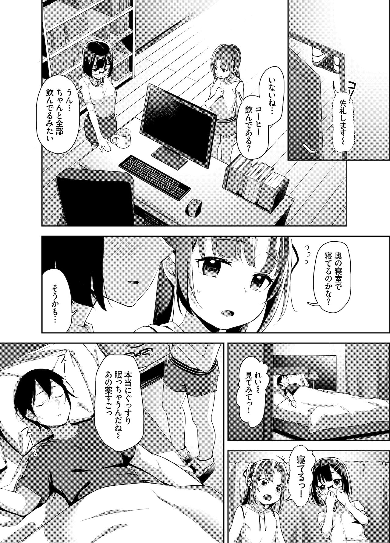 Aika to Oji-san ~Hanayome Shugyou Suimin Kan~ 04 page 6 full