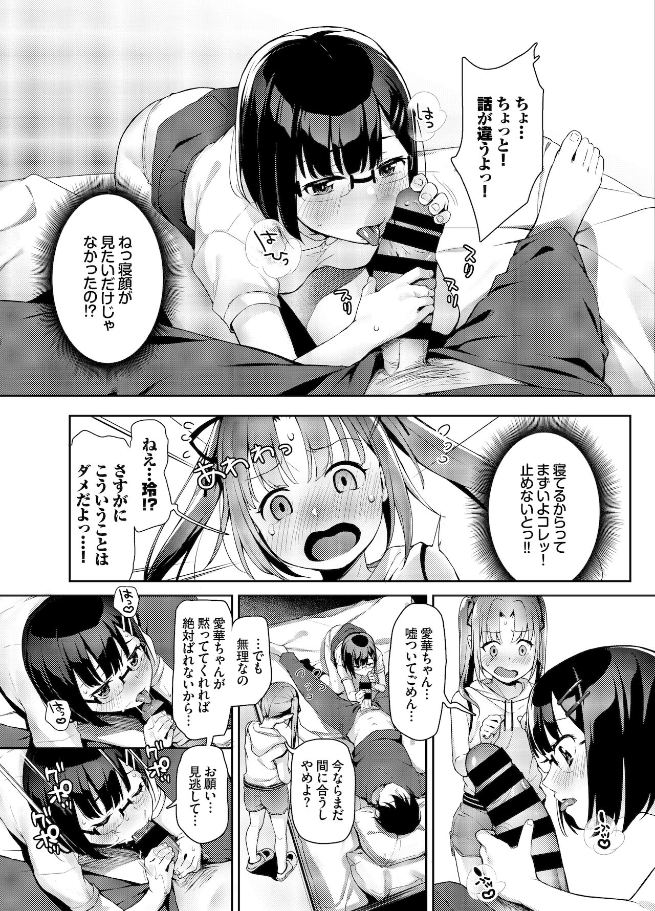 Aika to Oji-san ~Hanayome Shugyou Suimin Kan~ 04 page 8 full