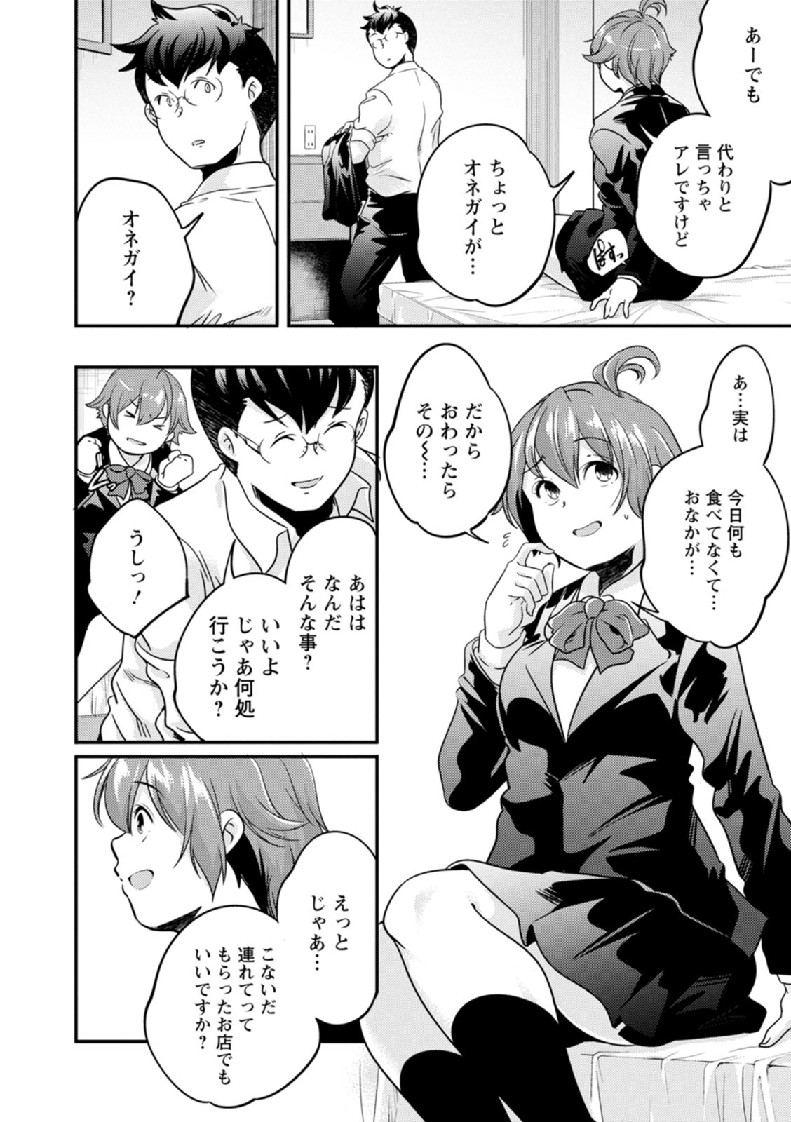 Kaju-en page 10 full